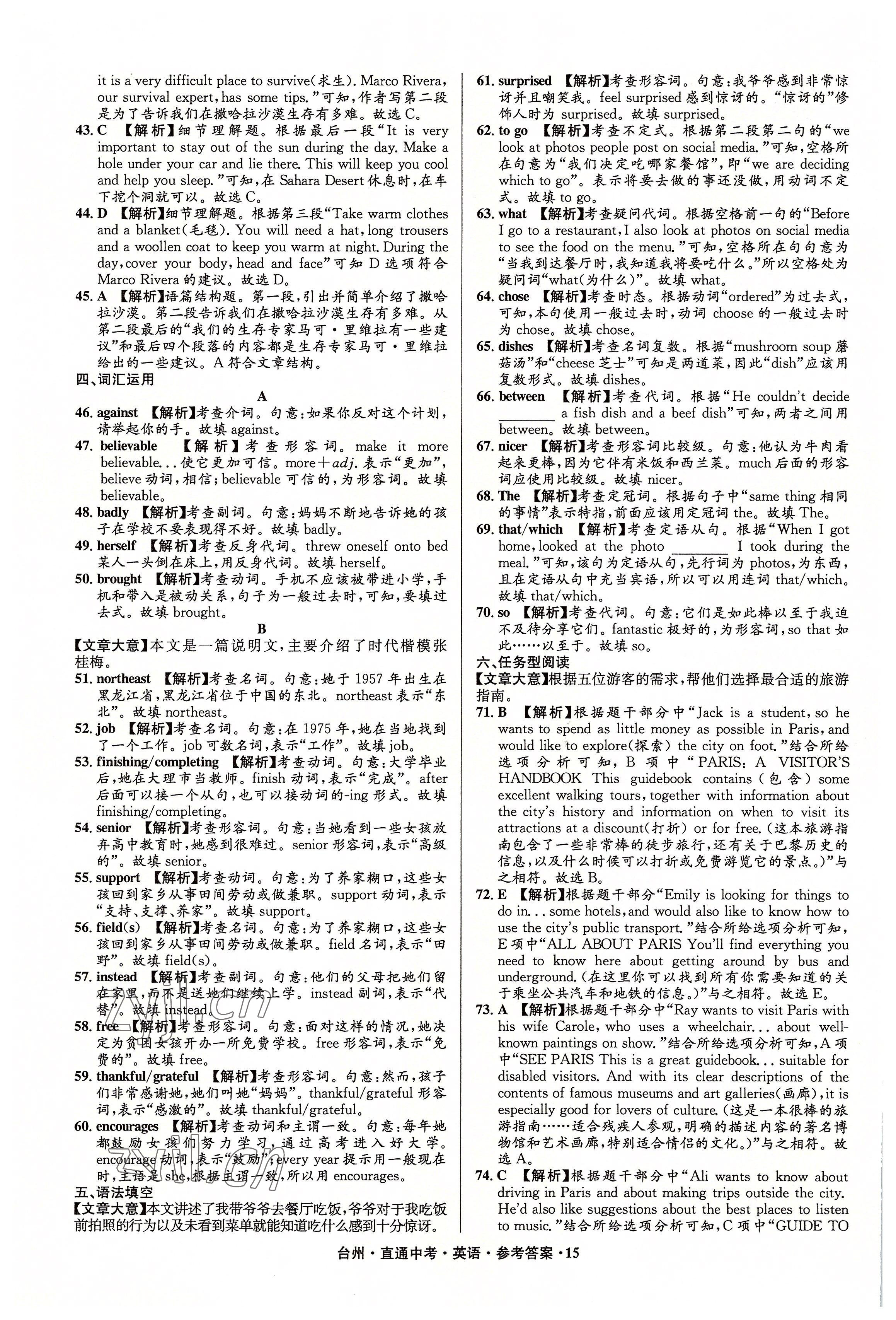 2022年直通中考中考試題精編英語臺州專版 參考答案第15頁