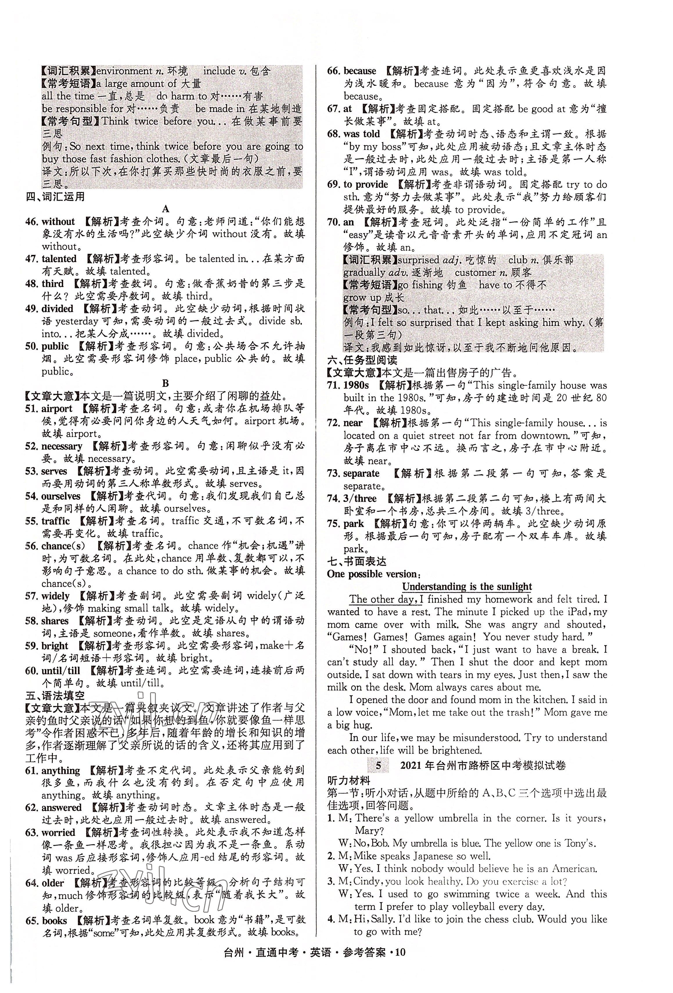 2022年直通中考中考試題精編英語(yǔ)臺(tái)州專(zhuān)版 參考答案第10頁(yè)