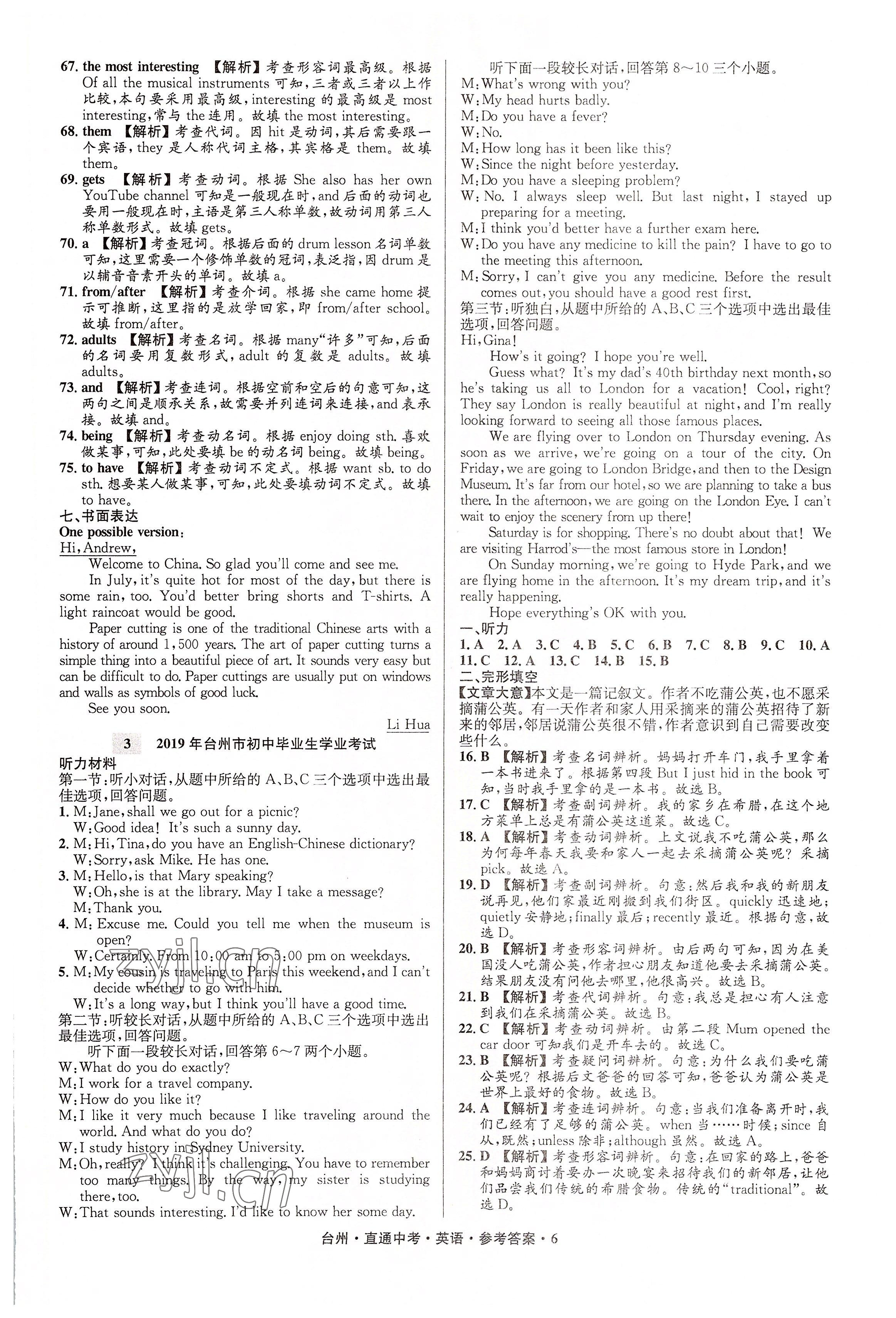 2022年直通中考中考試題精編英語(yǔ)臺(tái)州專版 參考答案第6頁(yè)