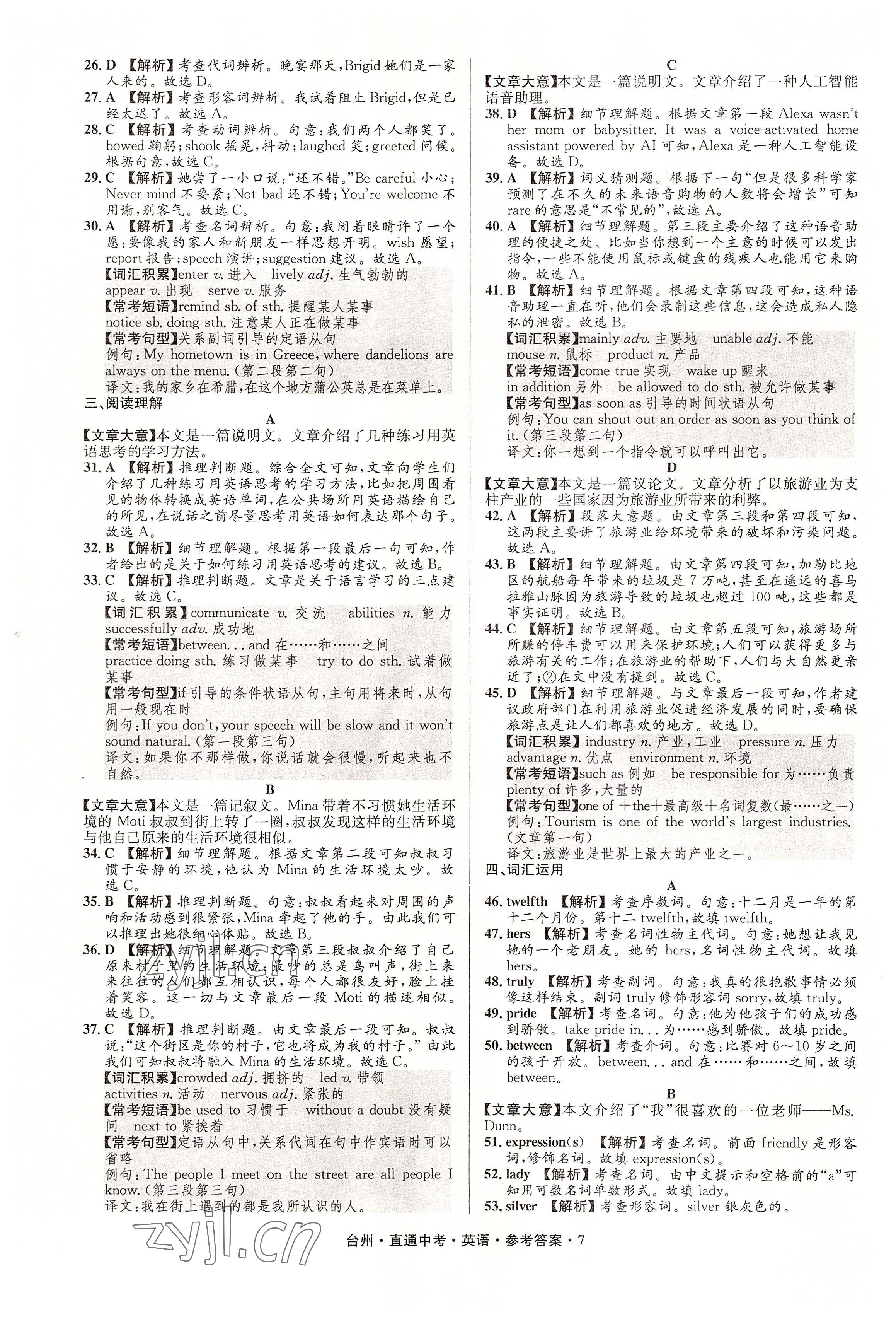 2022年直通中考中考試題精編英語臺(tái)州專版 參考答案第7頁