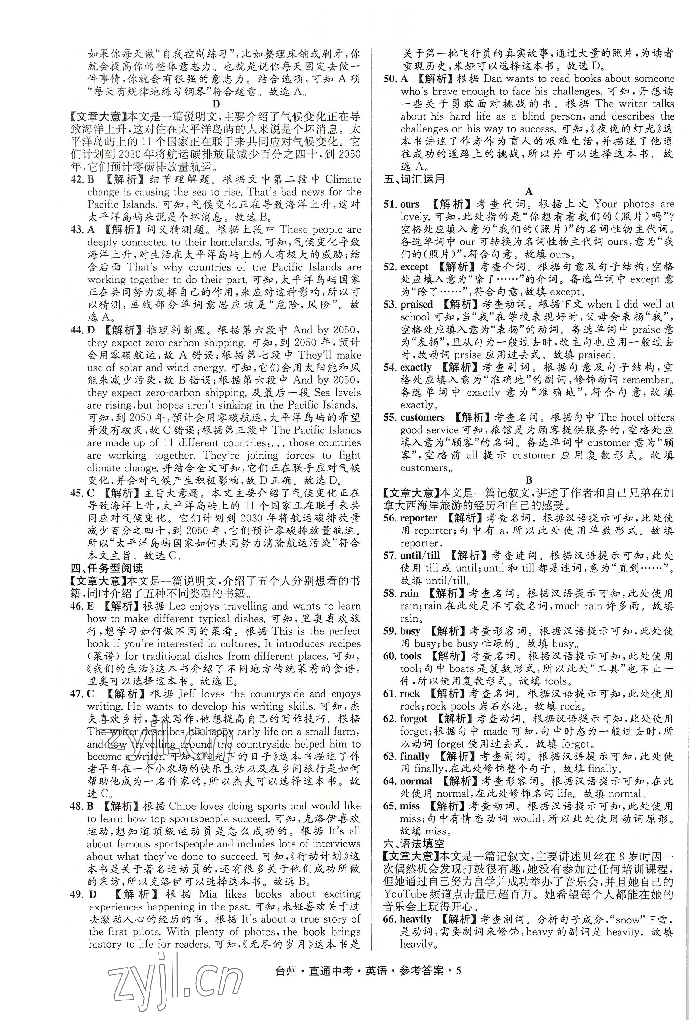 2022年直通中考中考試題精編英語臺州專版 參考答案第5頁