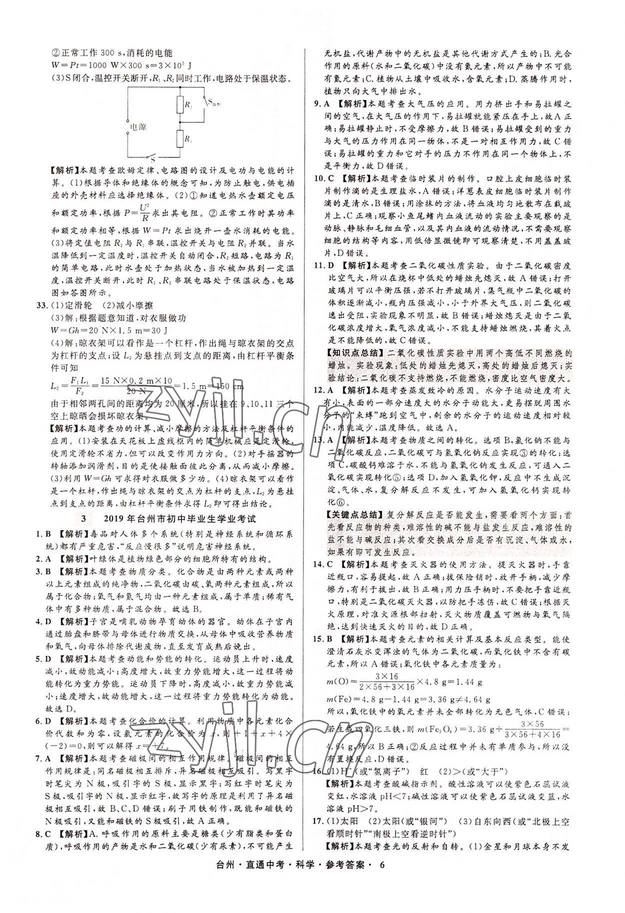 2022年直通中考中考試題精編科學(xué)臺(tái)州專(zhuān)版 參考答案第6頁(yè)