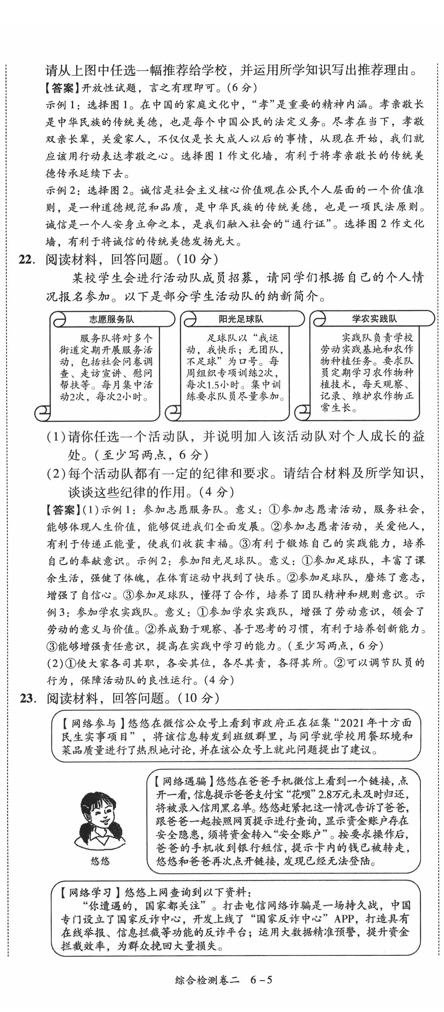 2022年中考状元道德与法治广东专版 参考答案第30页