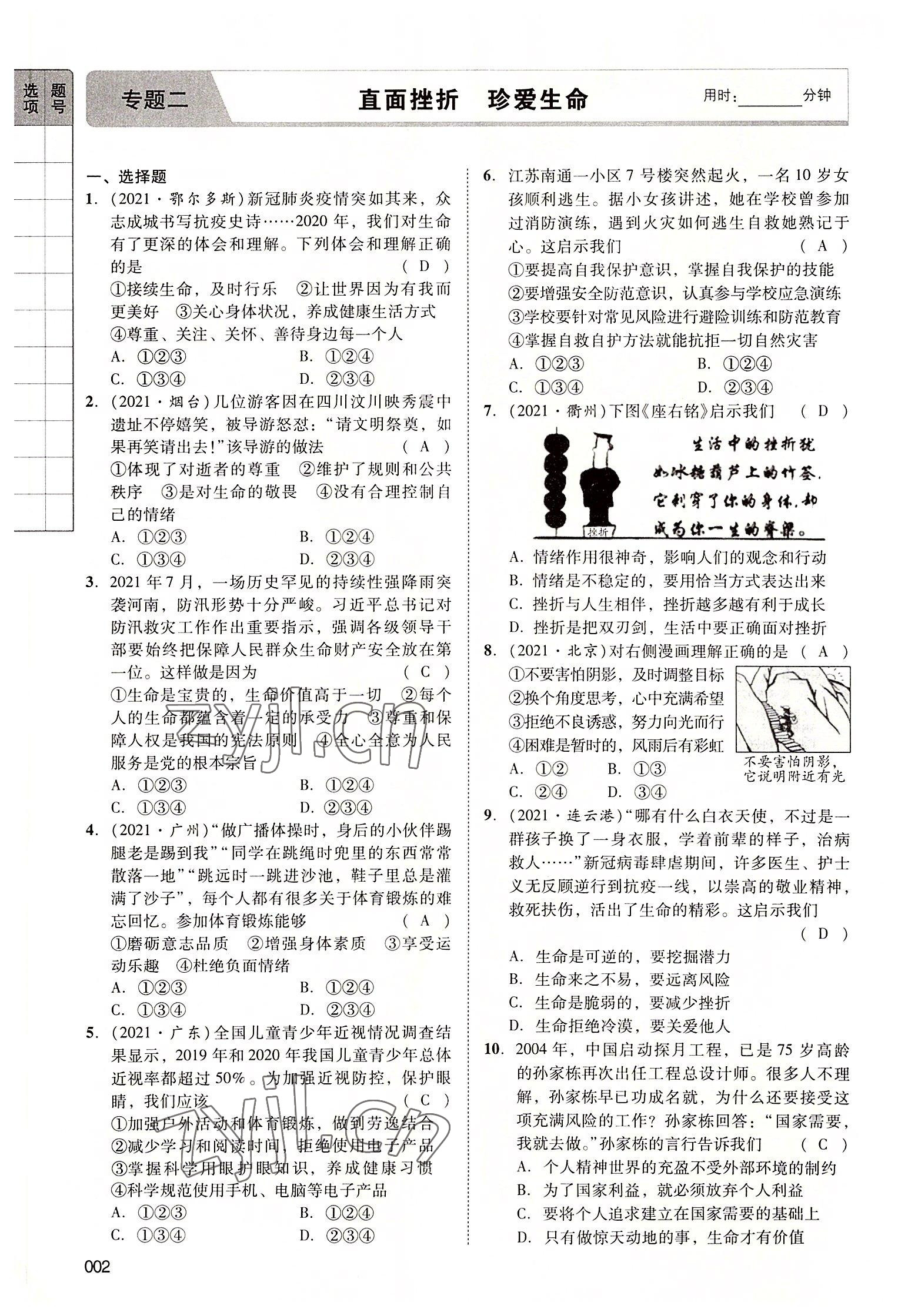 2022年中考状元道德与法治广东专版 第2页