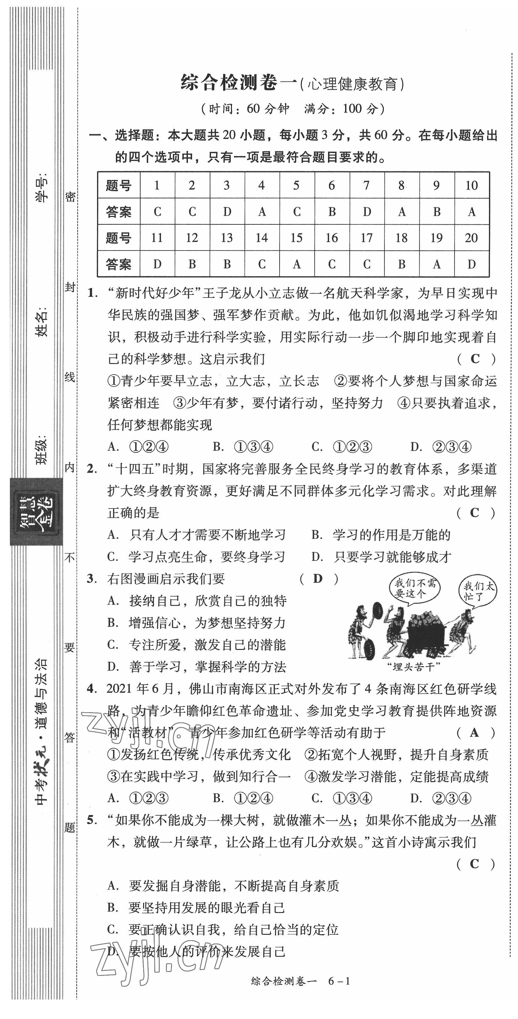 2022年中考状元道德与法治广东专版 参考答案第2页