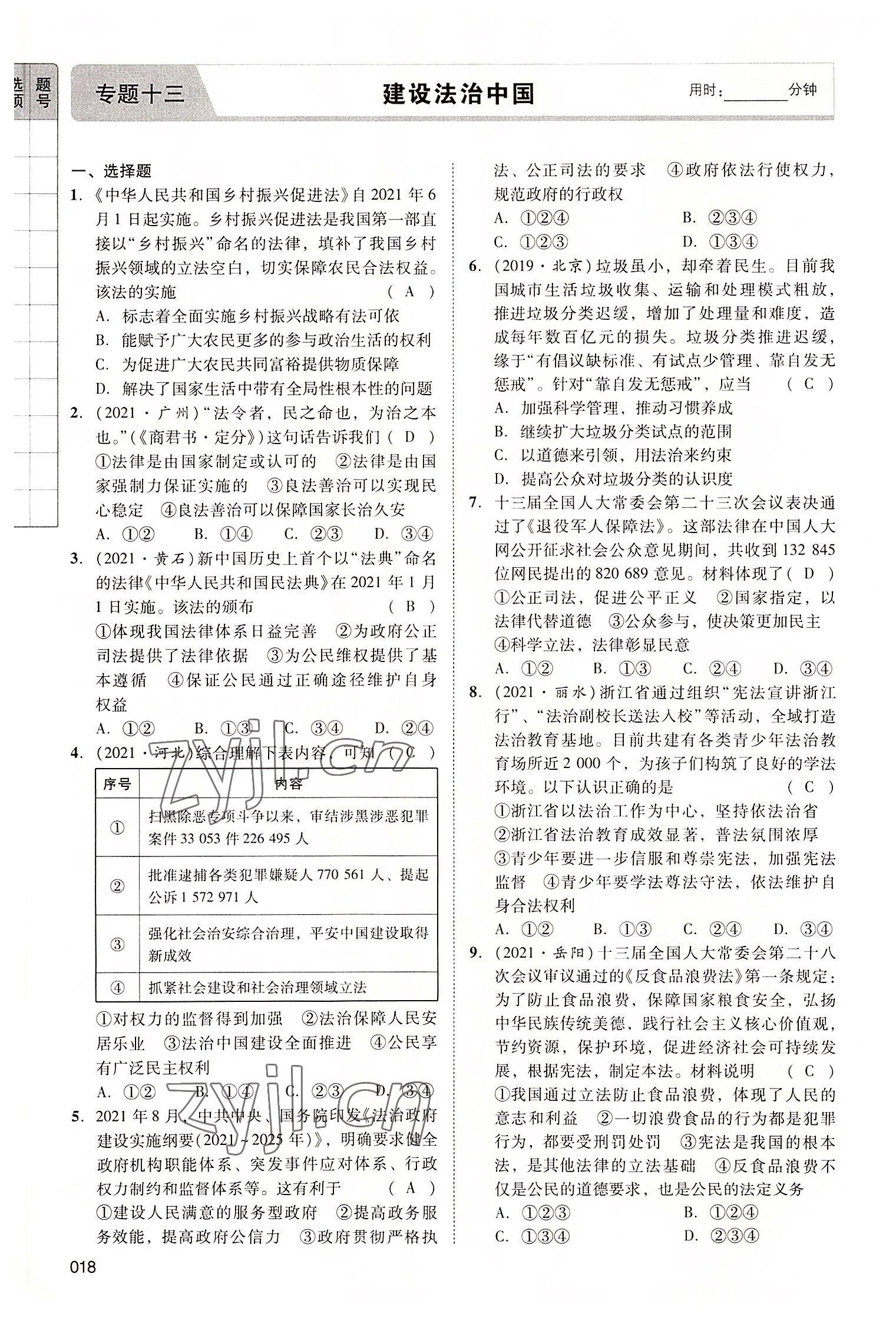 2022年中考状元道德与法治广东专版 第18页