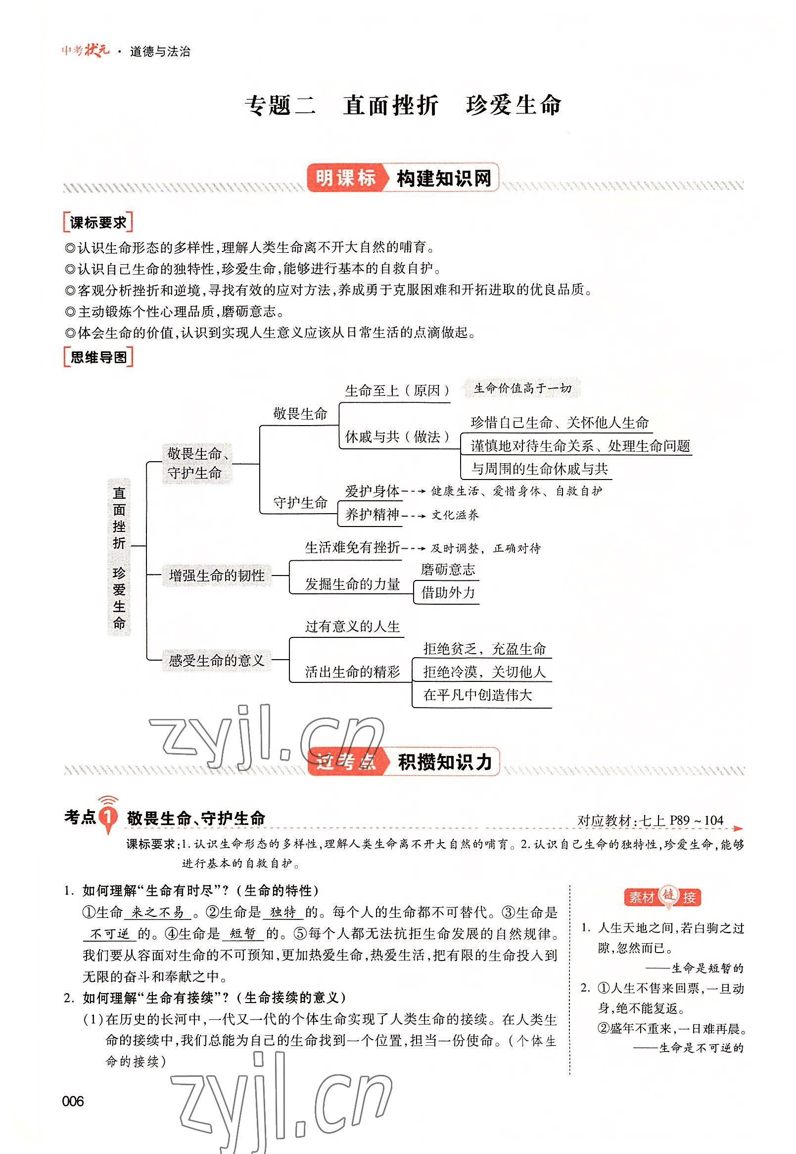 2022年中考狀元道德與法治廣東專版 參考答案第14頁(yè)