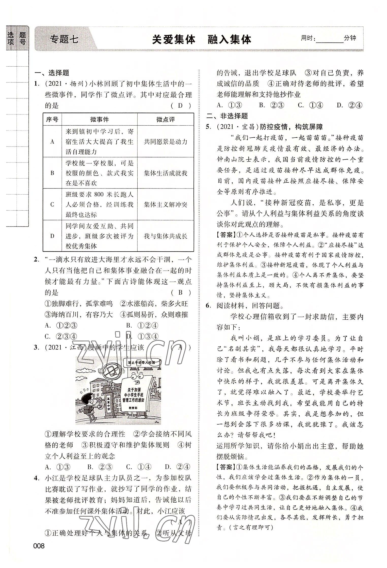 2022年中考状元道德与法治广东专版 第8页