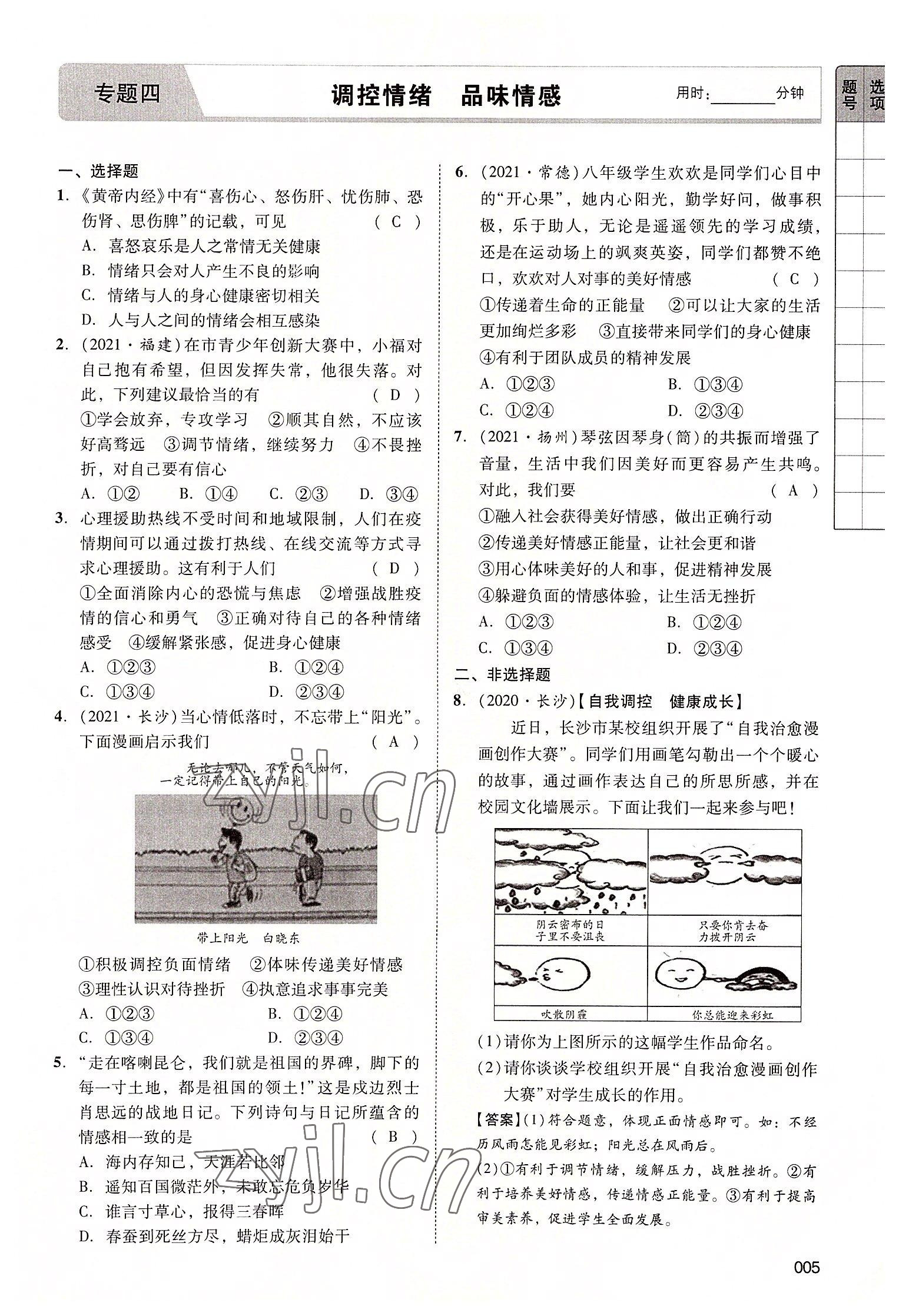 2022年中考状元道德与法治广东专版 第5页