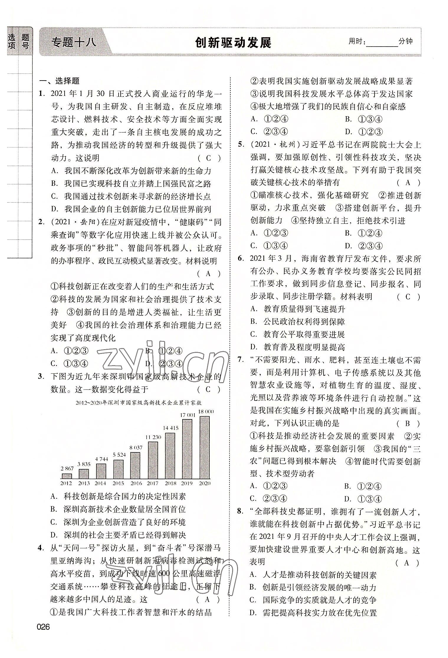 2022年中考状元道德与法治广东专版 第26页