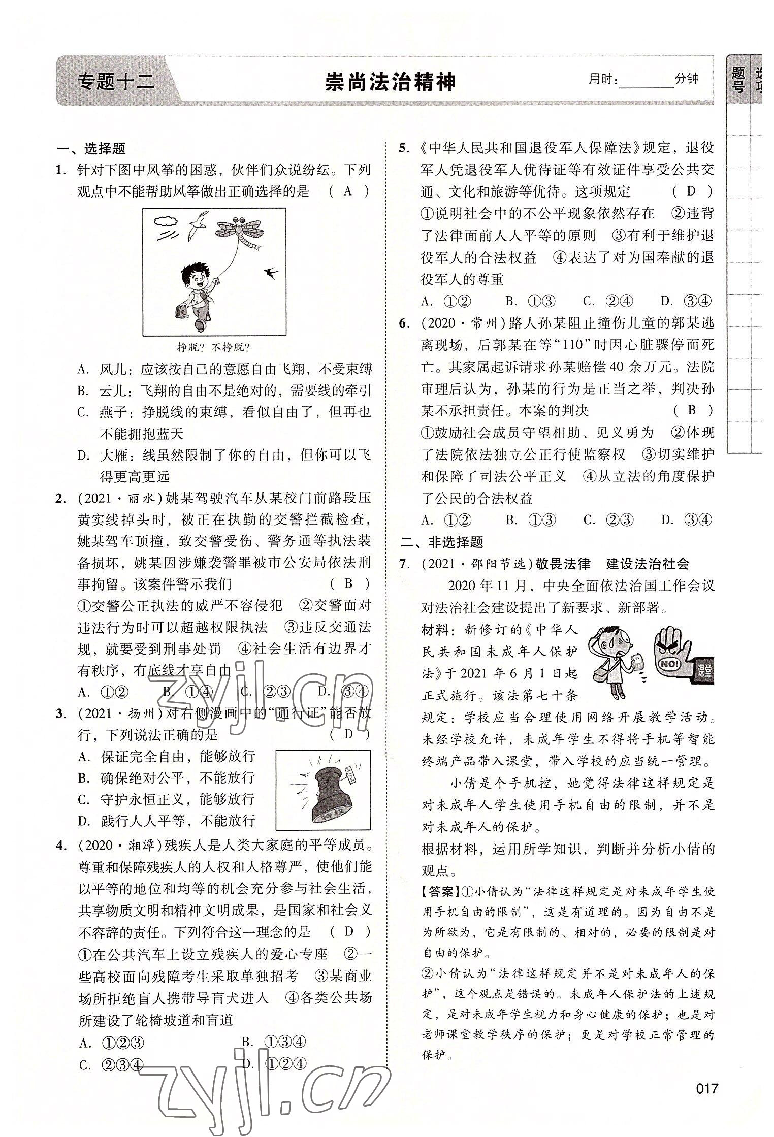 2022年中考状元道德与法治广东专版 第17页