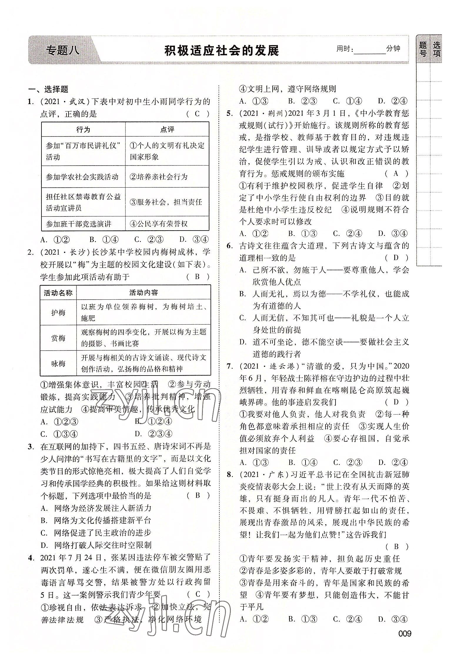 2022年中考状元道德与法治广东专版 第9页