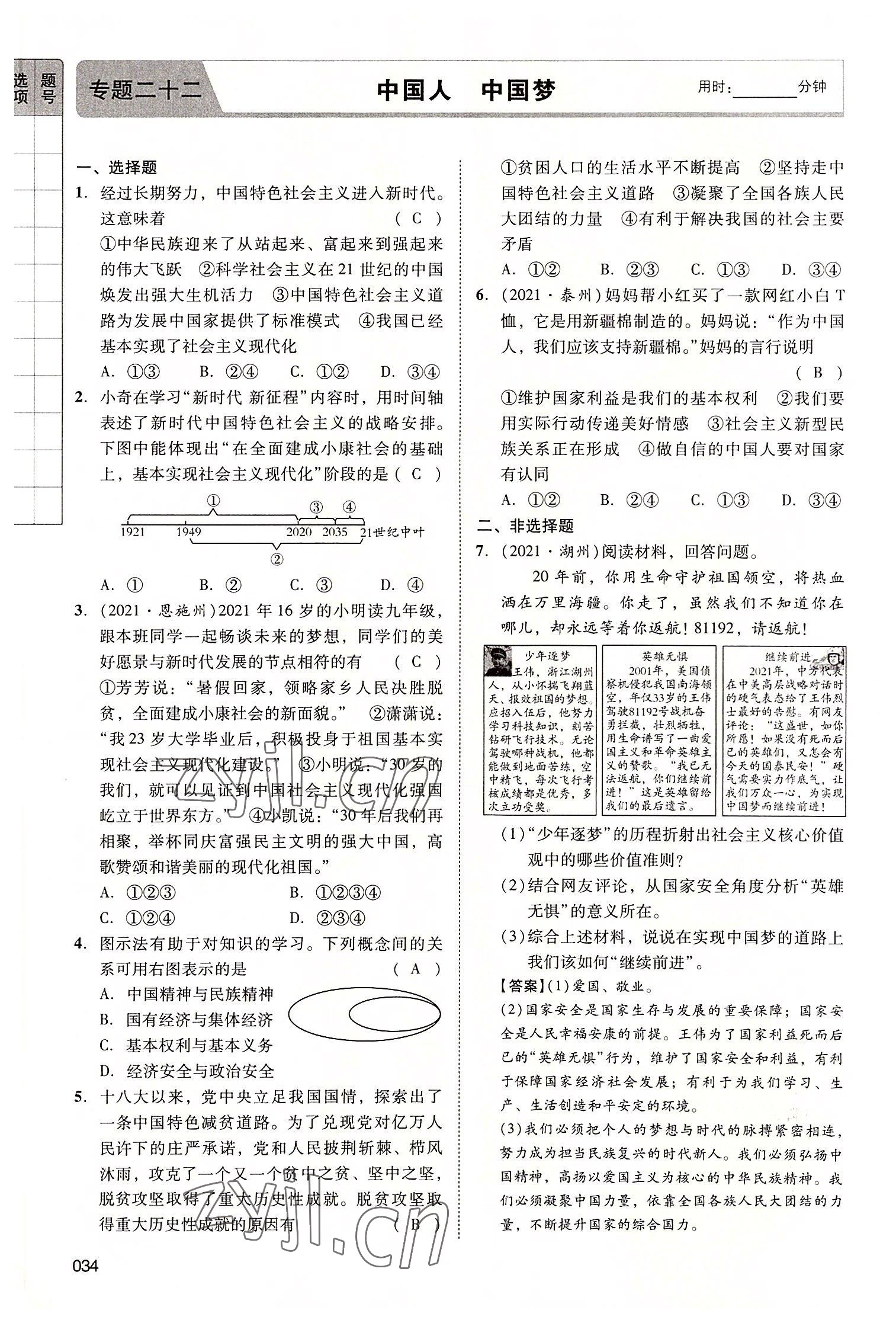 2022年中考状元道德与法治广东专版 第34页