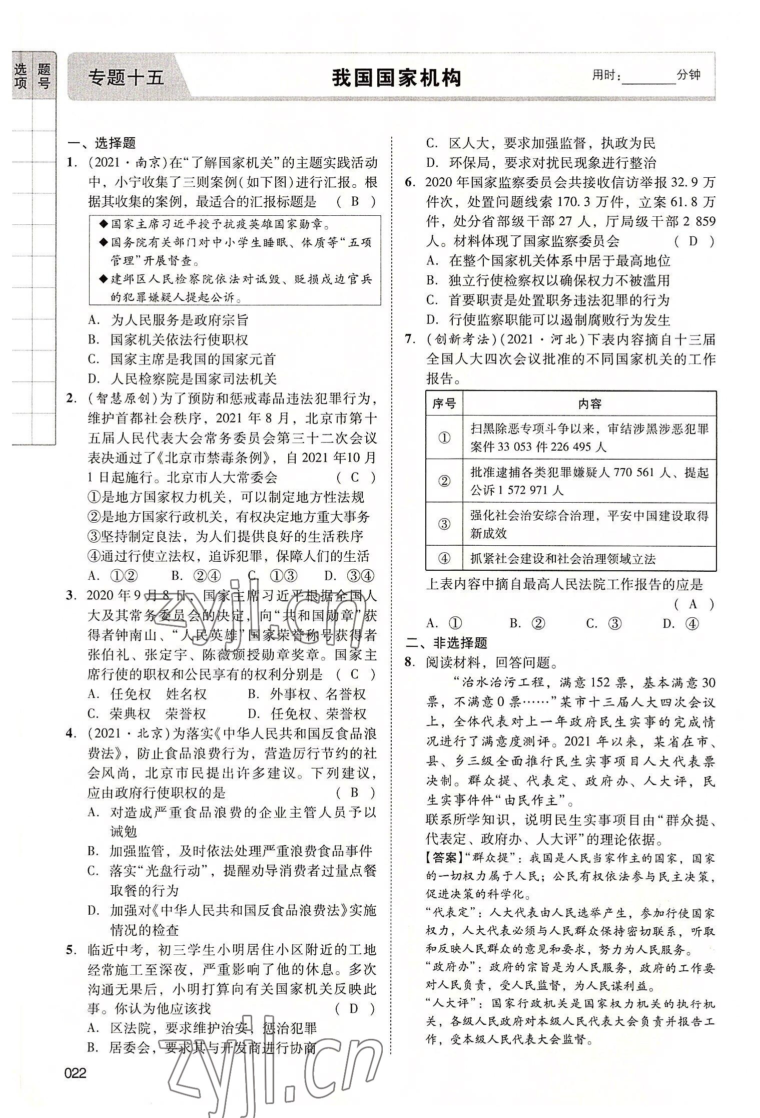 2022年中考状元道德与法治广东专版 第22页