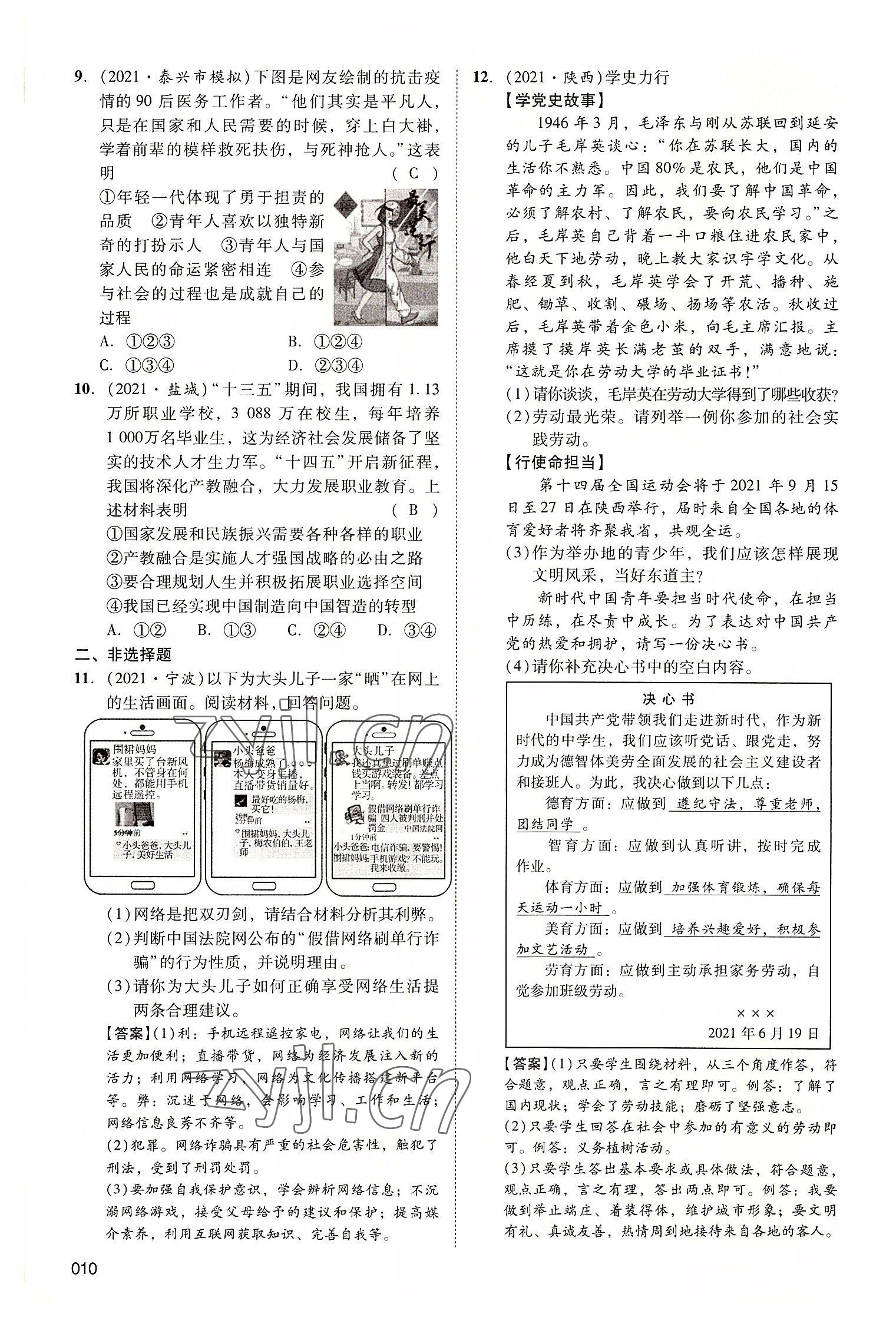 2022年中考狀元道德與法治廣東專版 第10頁