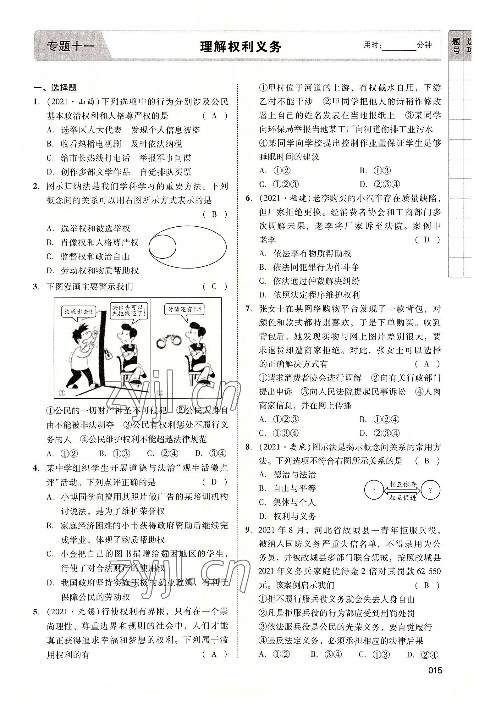 2022年中考状元道德与法治广东专版 第15页