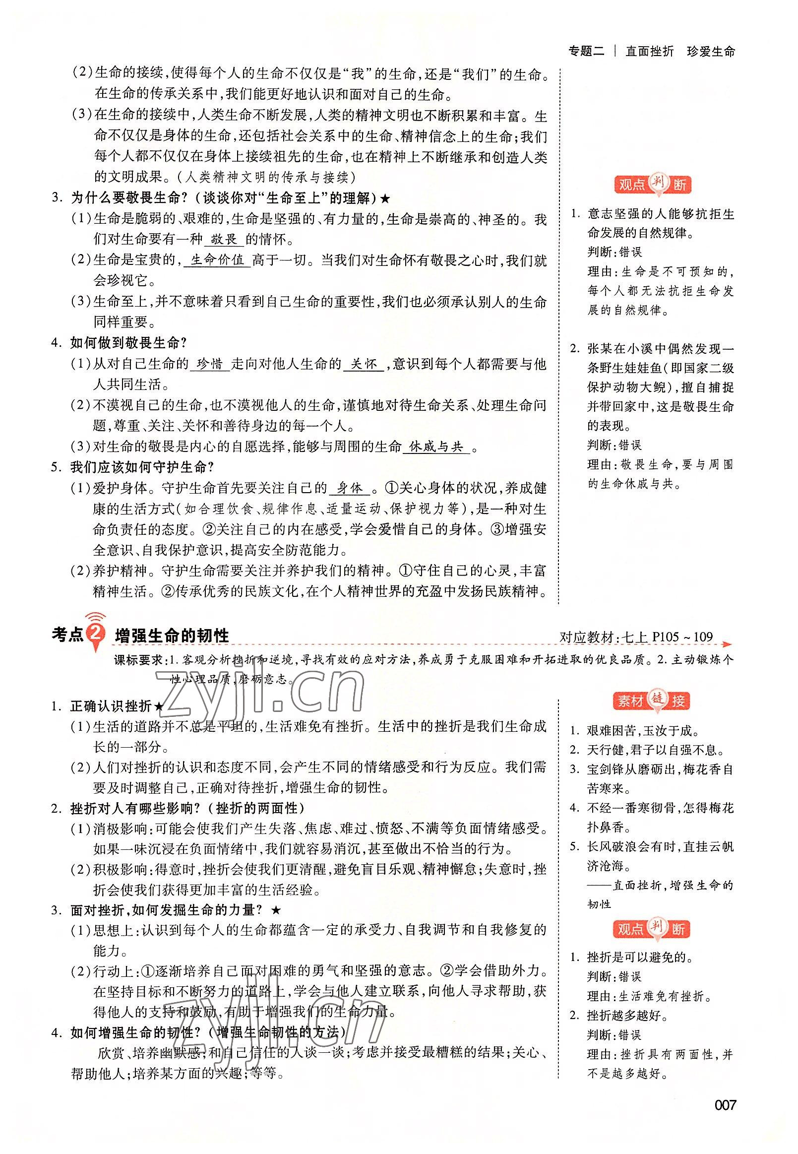 2022年中考狀元道德與法治廣東專版 參考答案第17頁(yè)