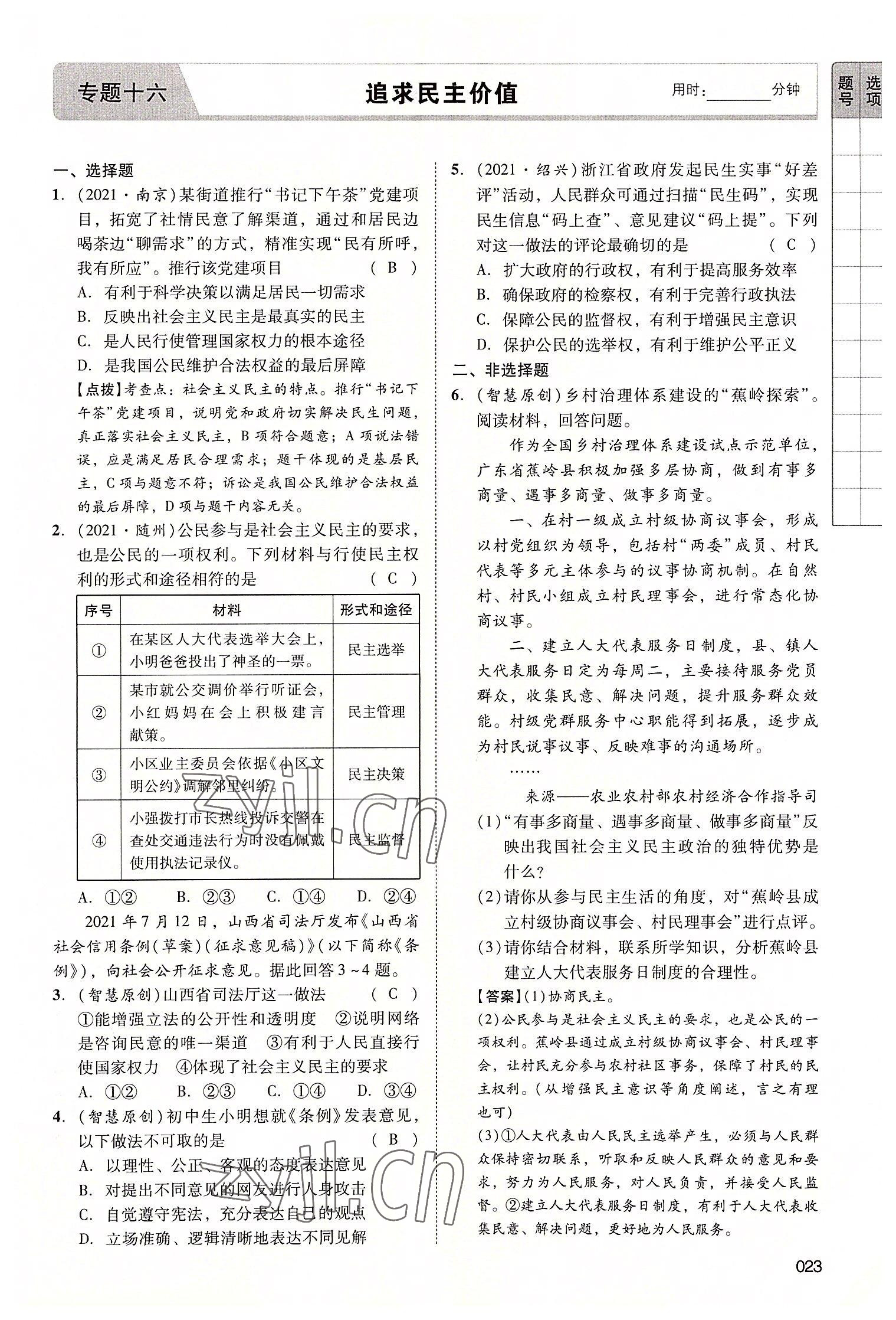 2022年中考狀元道德與法治廣東專版 第23頁