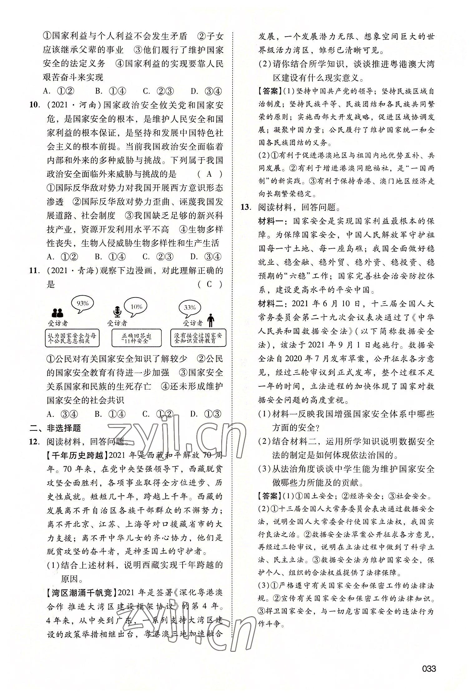 2022年中考状元道德与法治广东专版 第33页