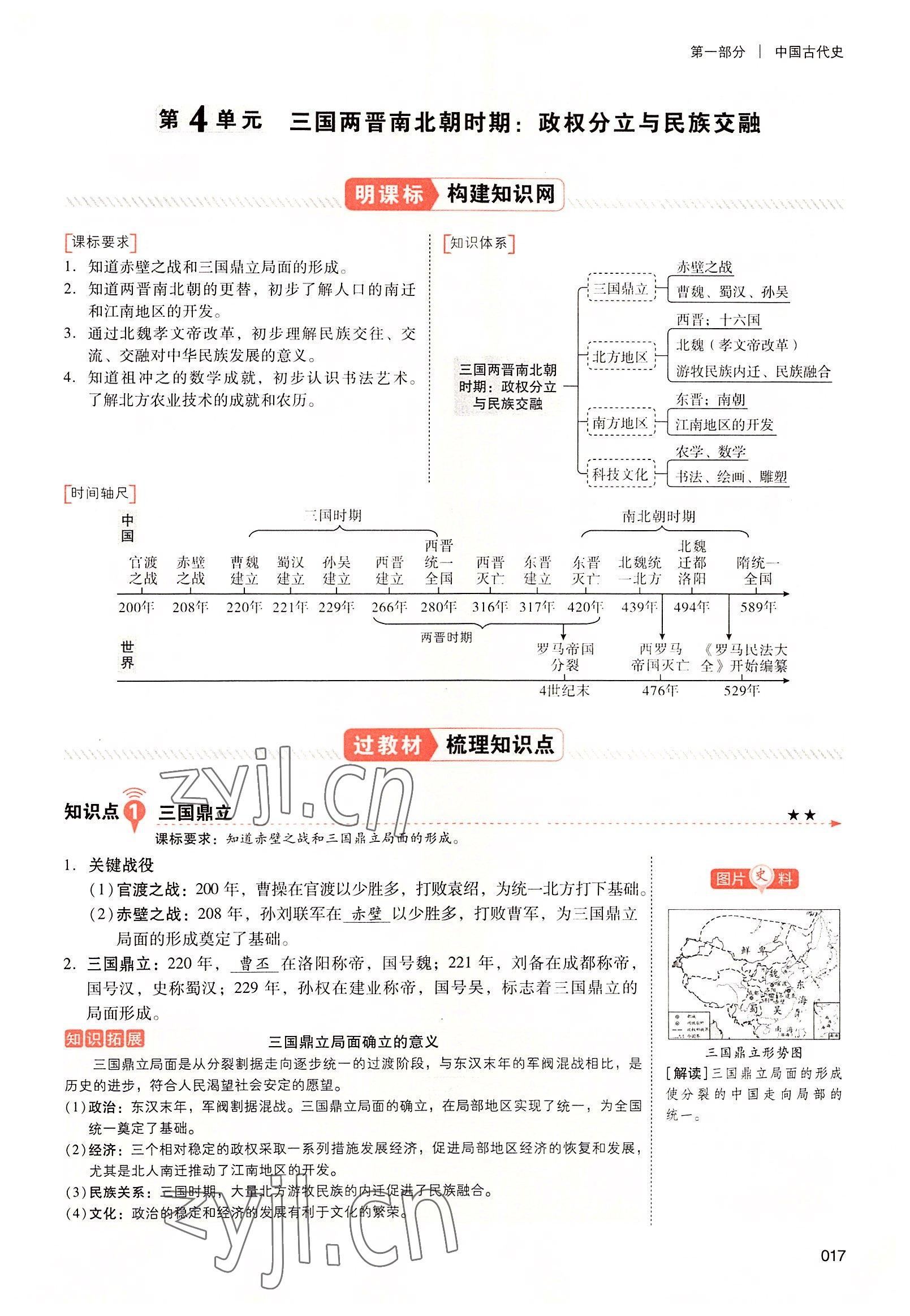 2022年中考狀元歷史廣東專版 參考答案第47頁