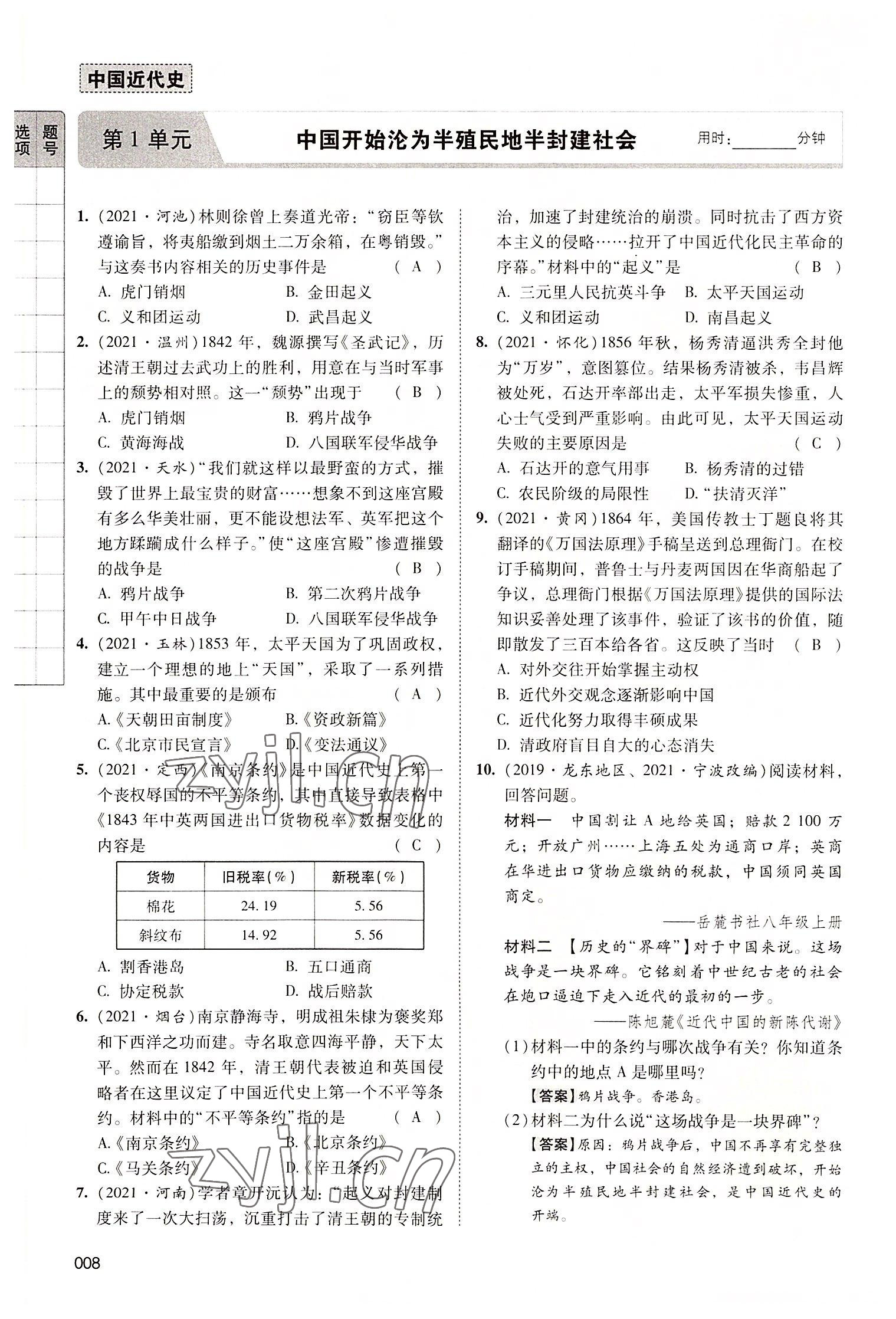 2022年中考状元历史广东专版 参考答案第28页