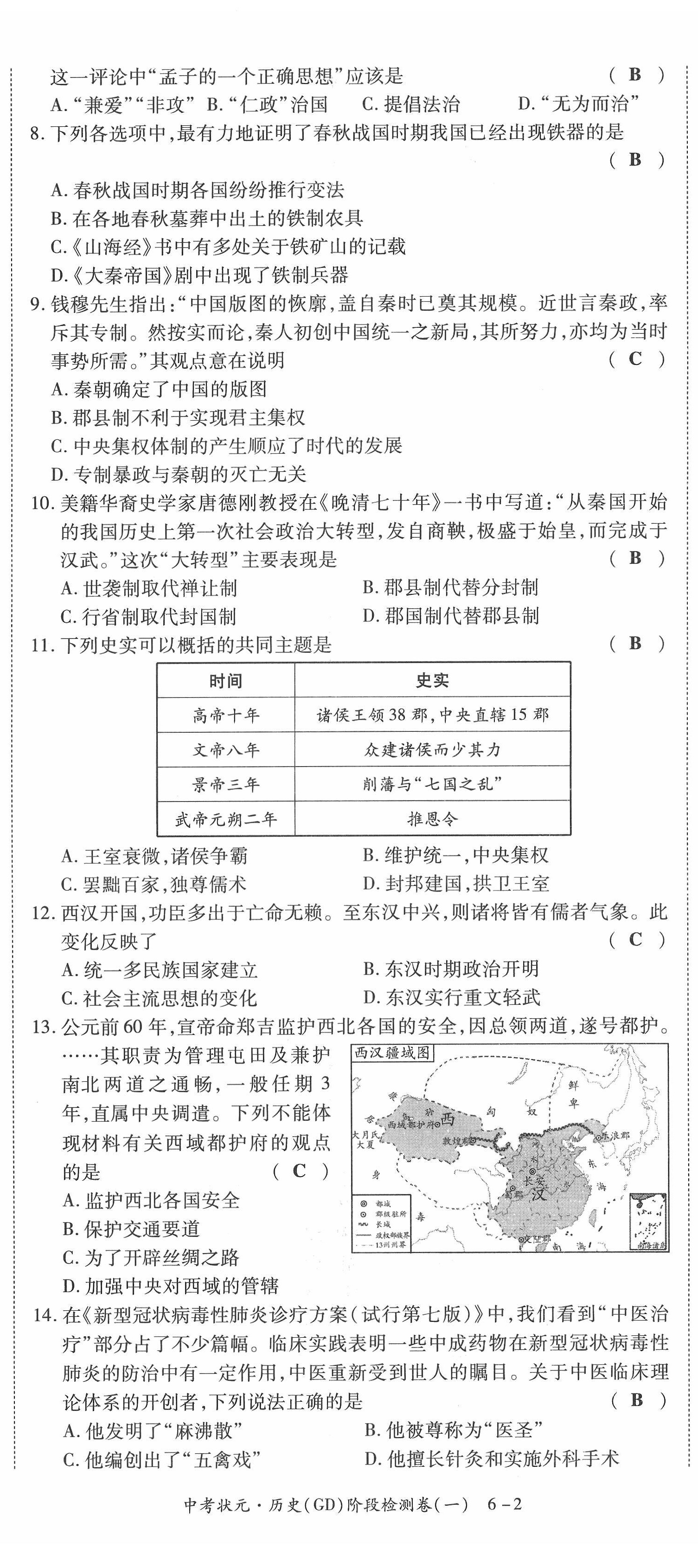 2022年中考状元历史广东专版 参考答案第4页