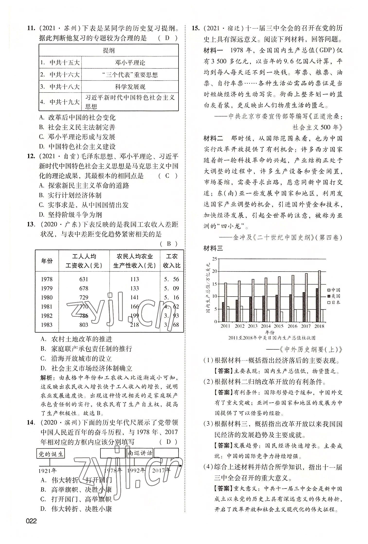 2022年中考状元历史广东专版 参考答案第70页