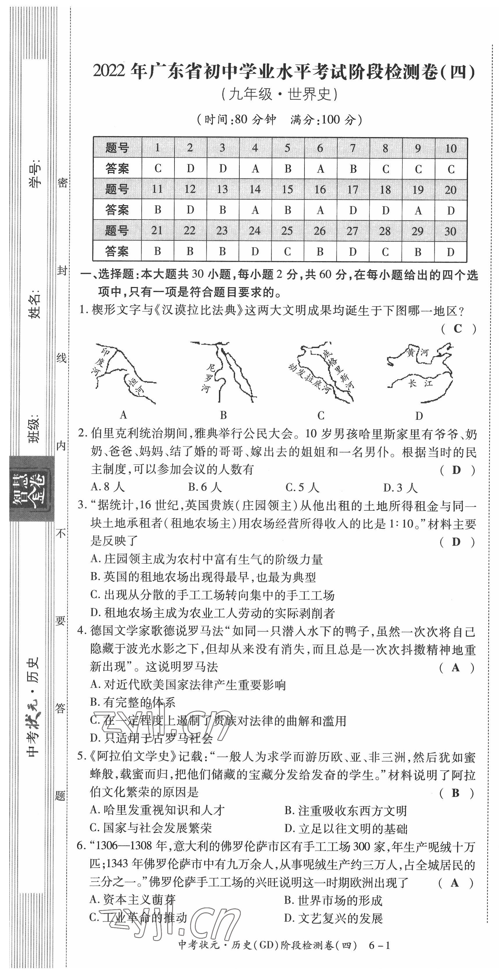 2022年中考状元历史广东专版 参考答案第54页