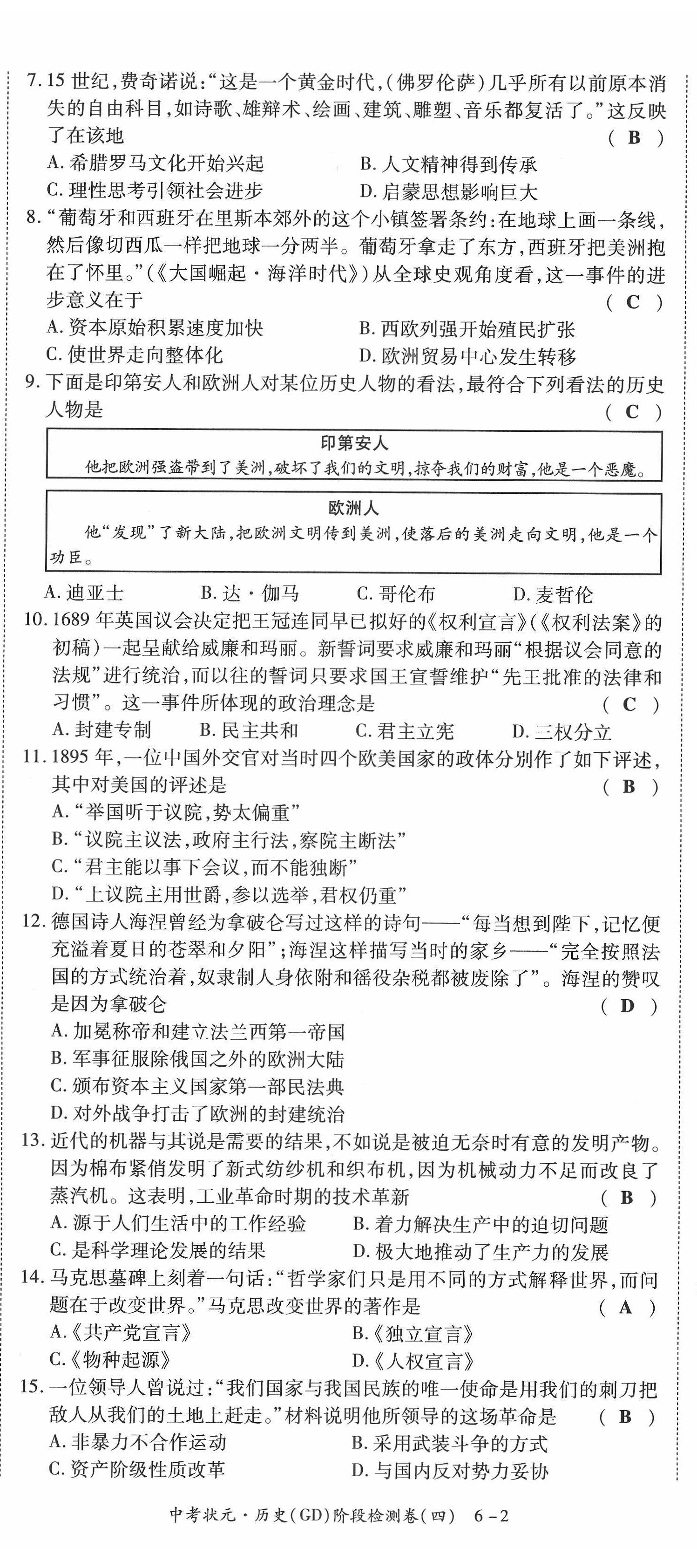 2022年中考状元历史广东专版 参考答案第57页