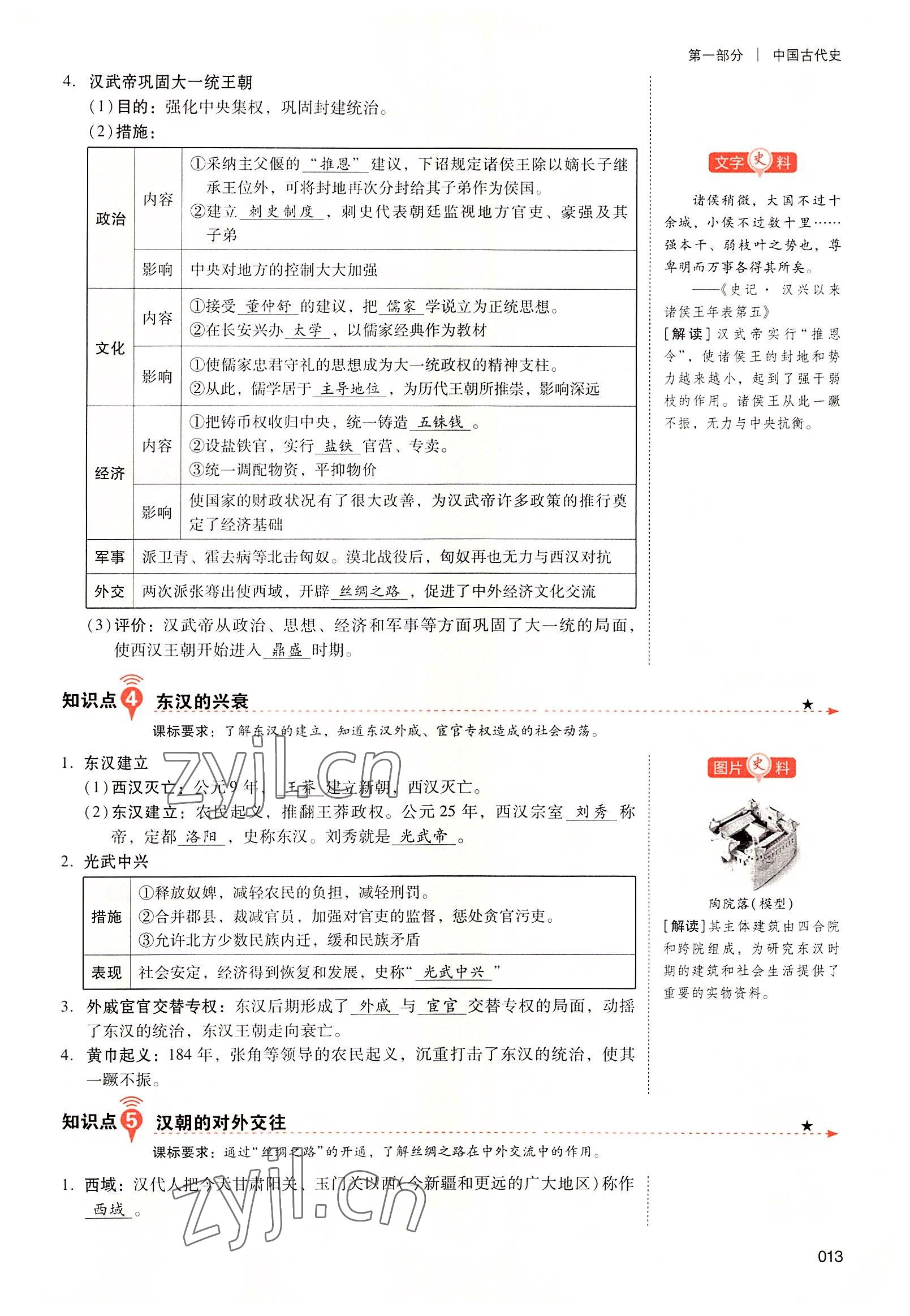 2022年中考状元历史广东专版 参考答案第35页