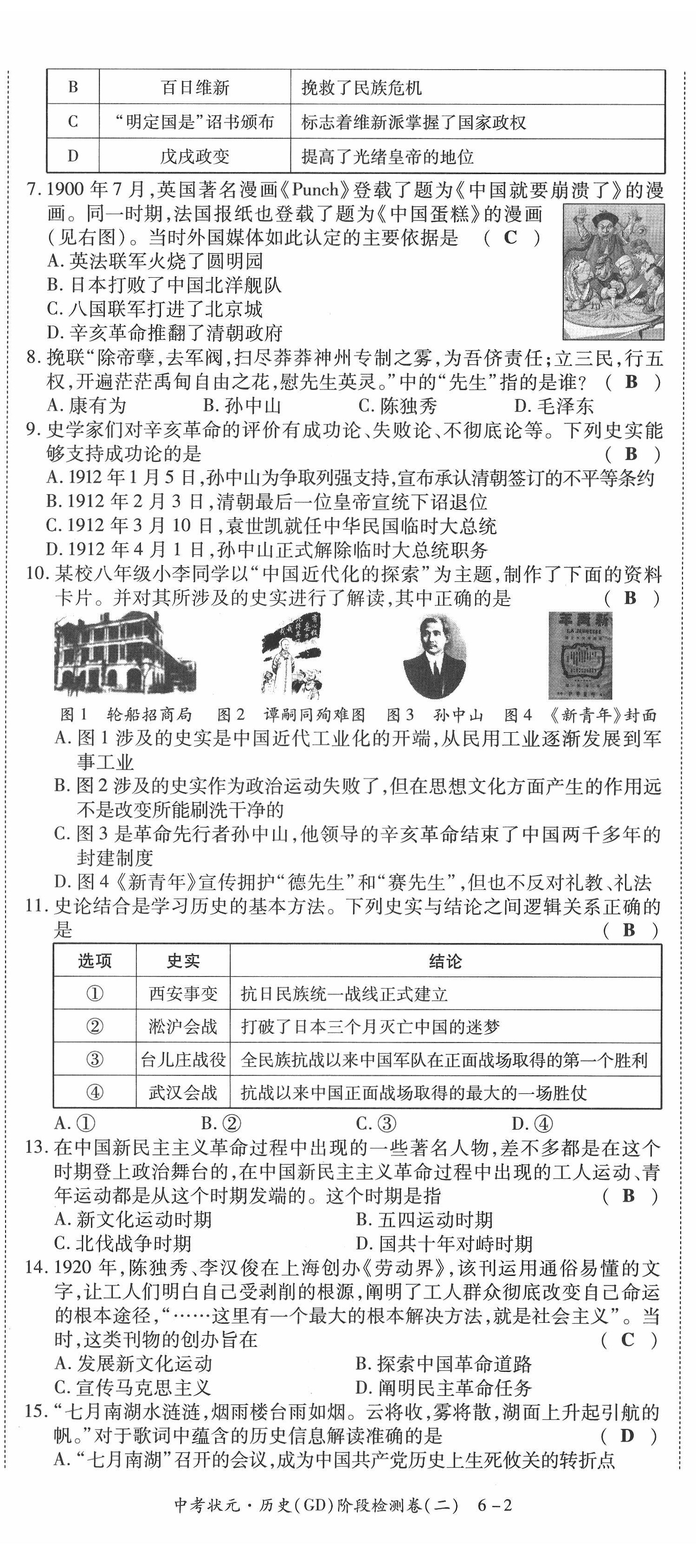 2022年中考状元历史广东专版 参考答案第21页