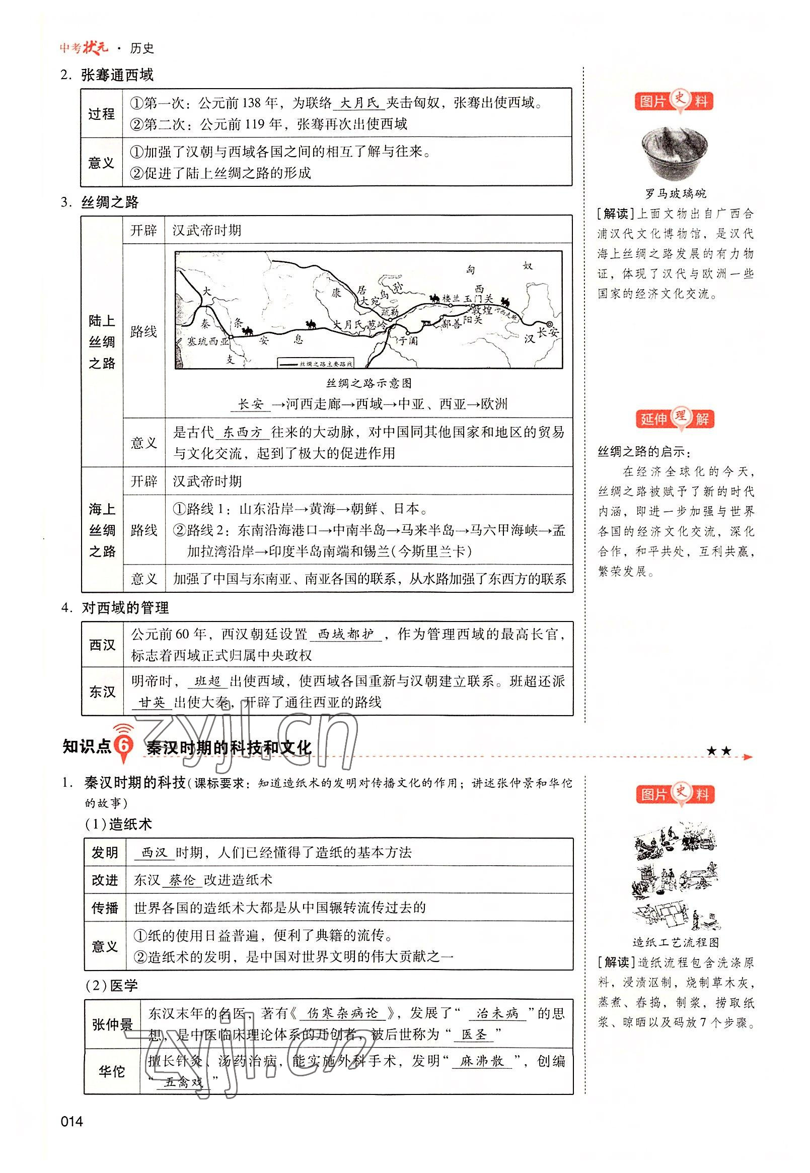 2022年中考状元历史广东专版 参考答案第38页