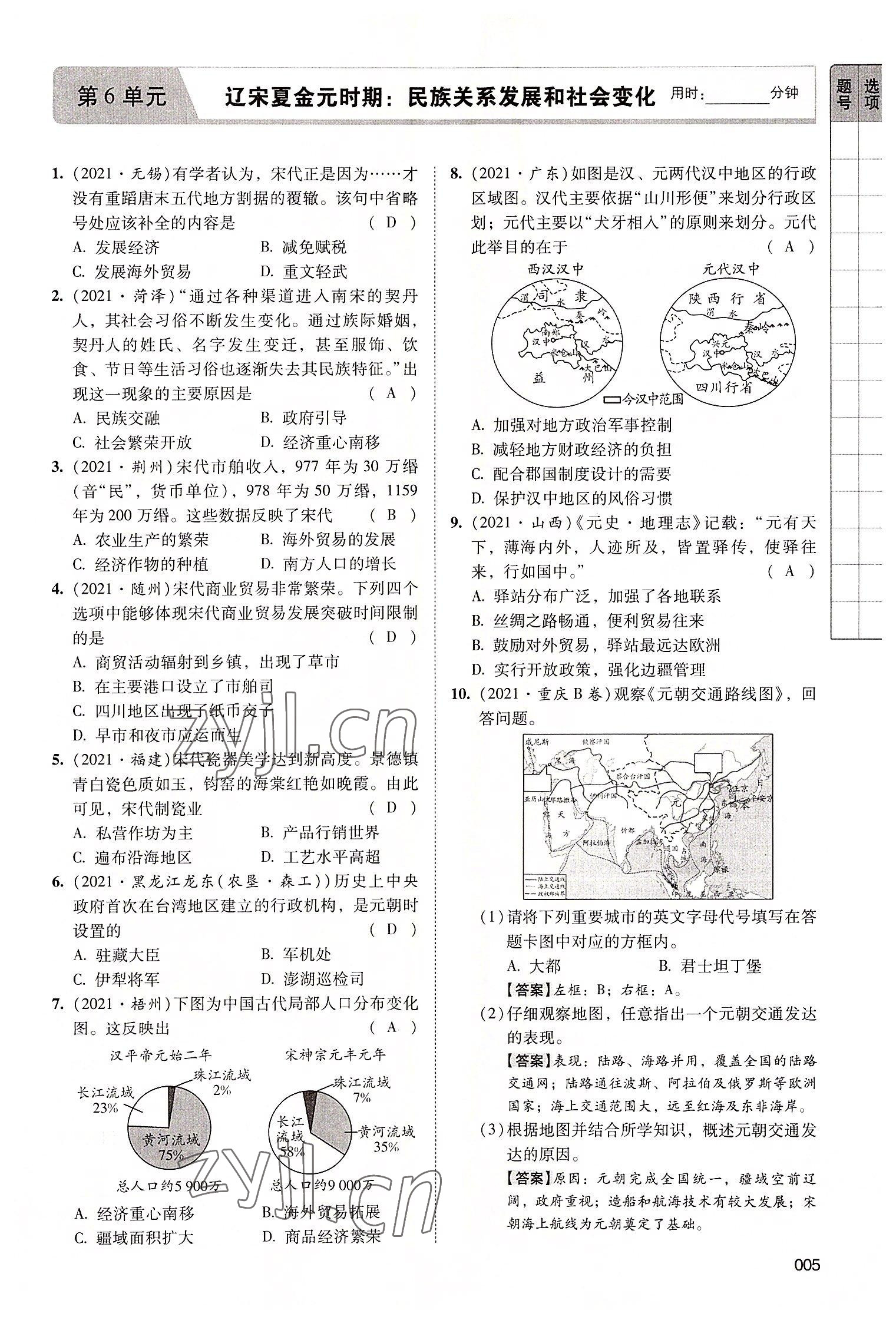 2022年中考状元历史广东专版 参考答案第19页