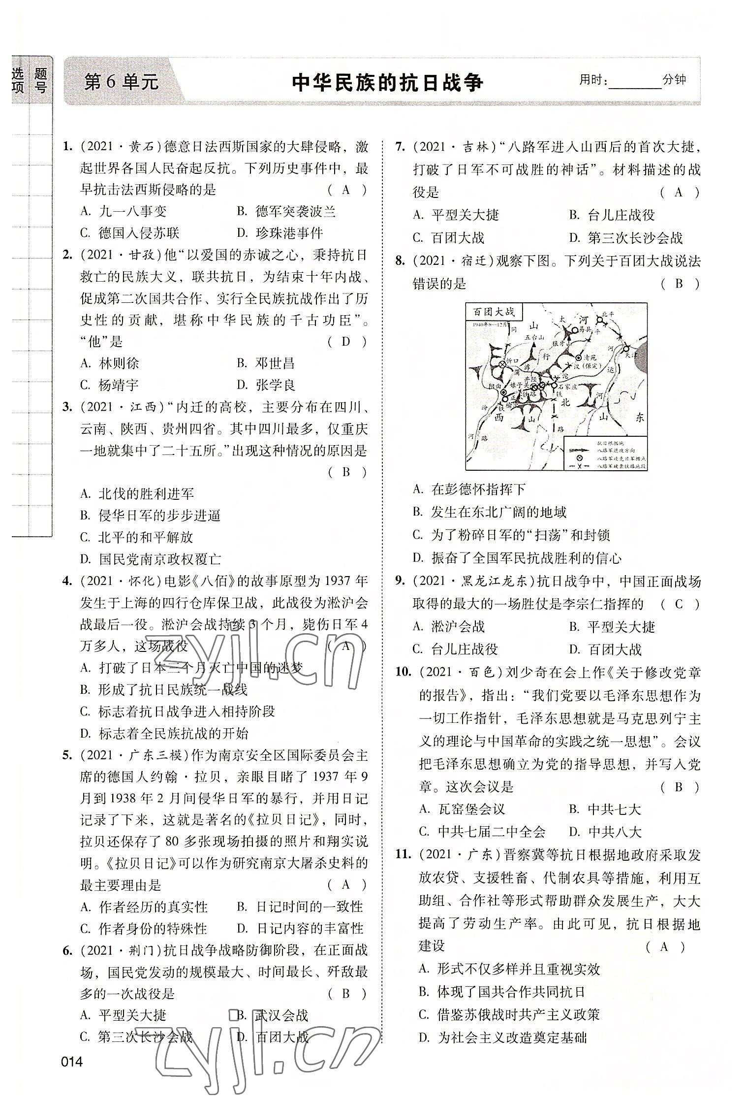 2022年中考状元历史广东专版 参考答案第46页