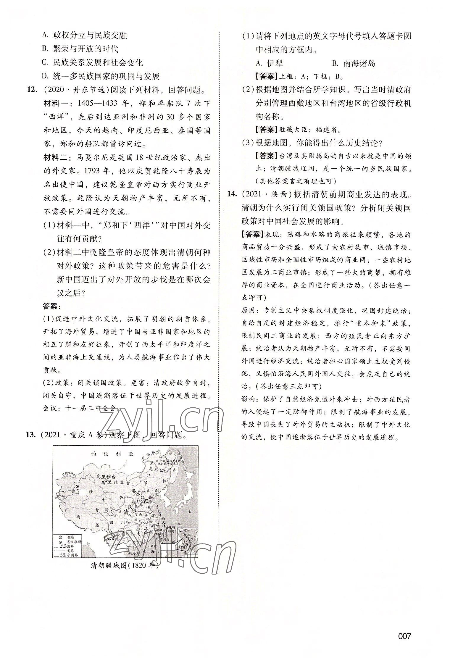 2022年中考狀元歷史廣東專版 參考答案第25頁