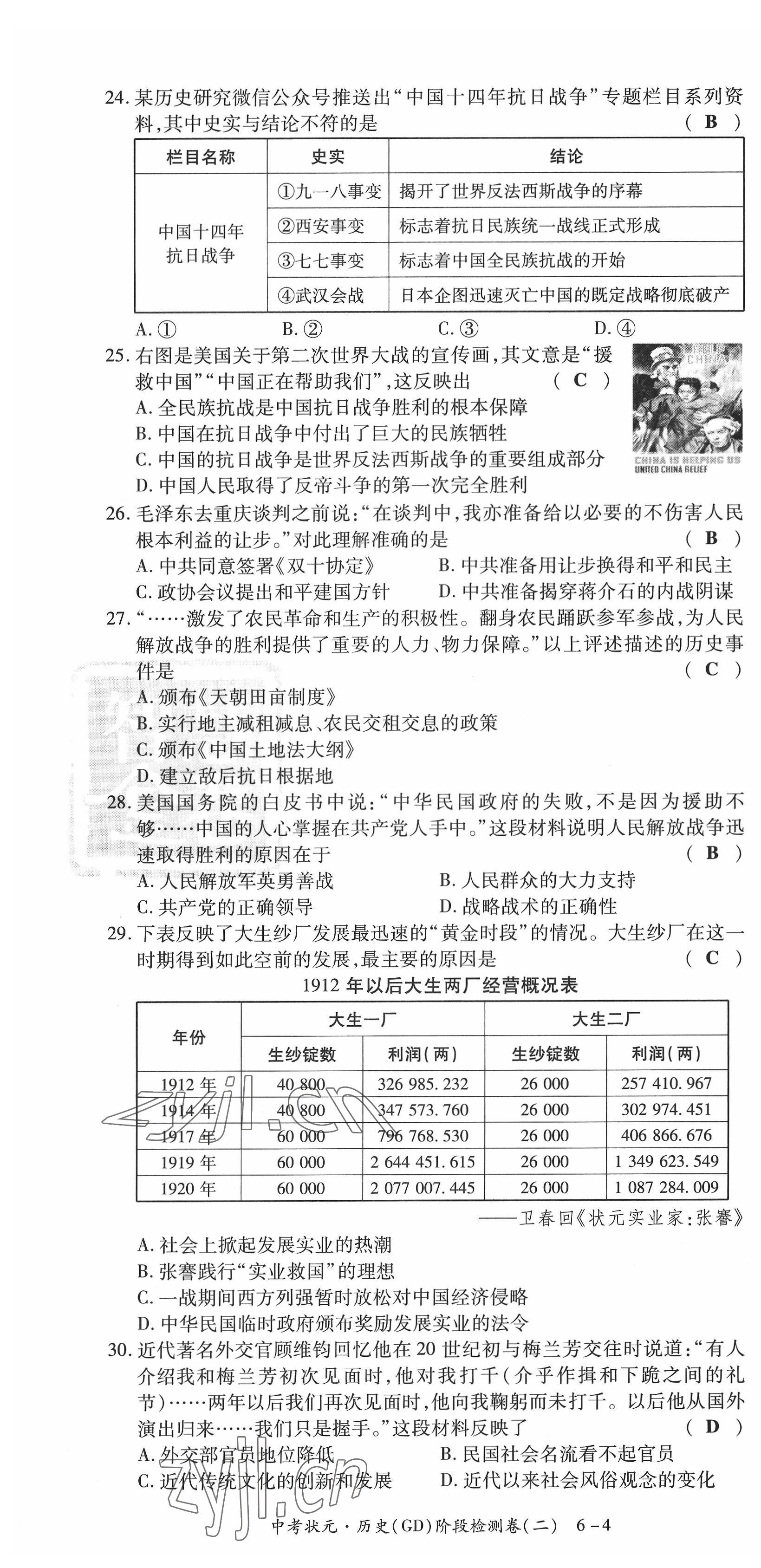 2022年中考状元历史广东专版 参考答案第27页