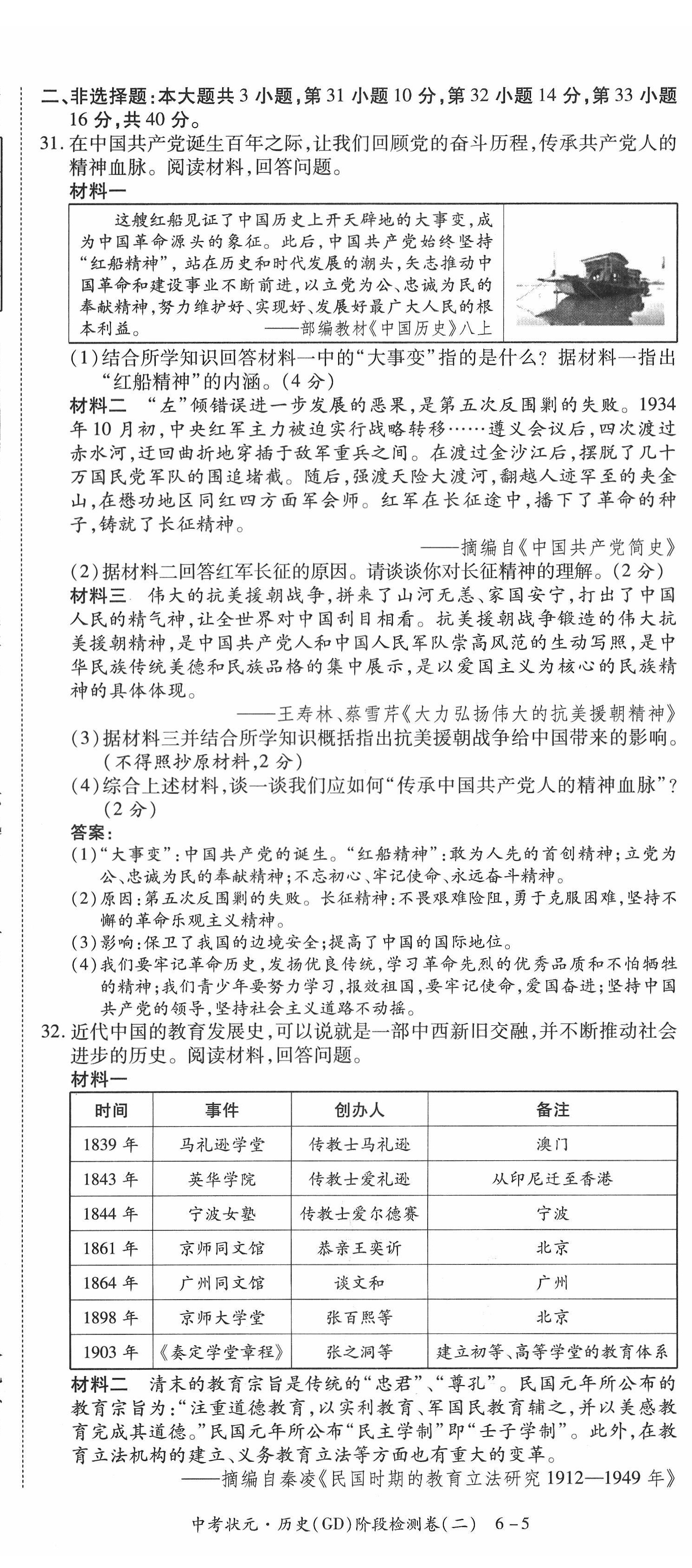 2022年中考状元历史广东专版 参考答案第30页