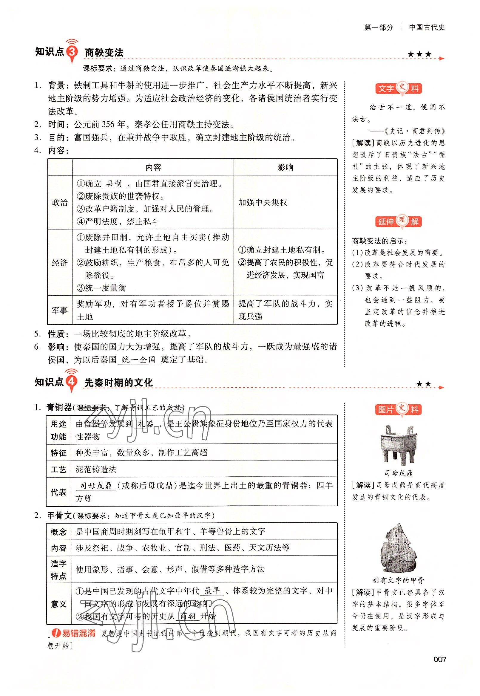 2022年中考状元历史广东专版 参考答案第17页