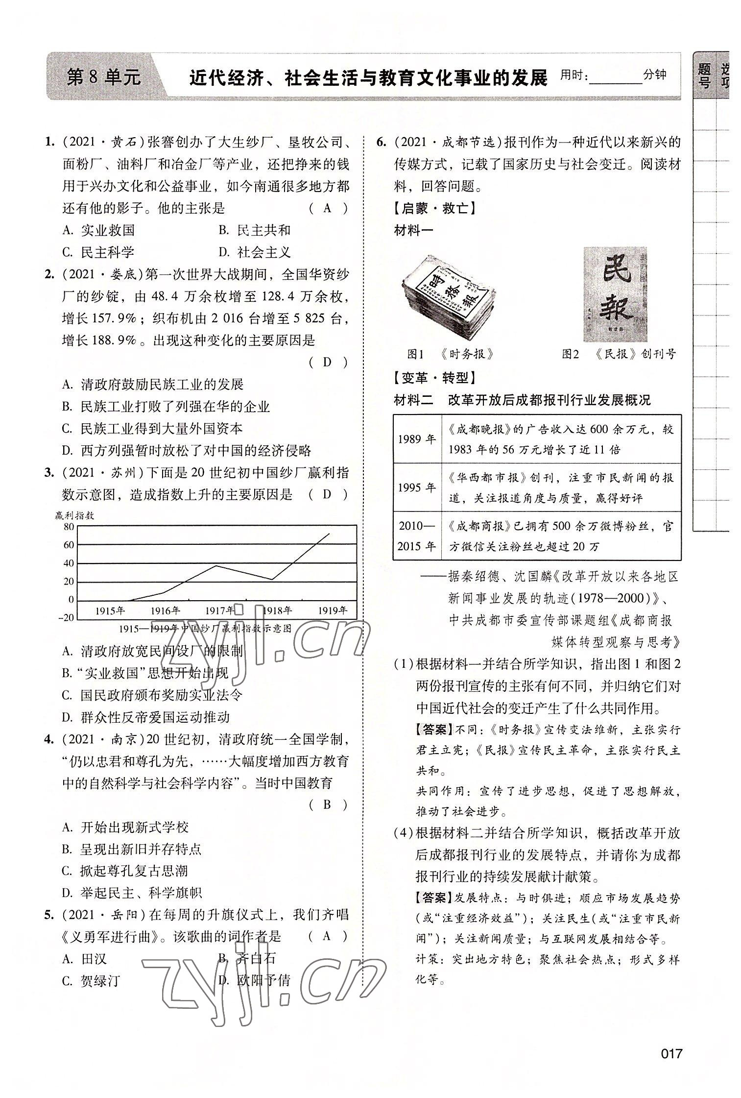 2022年中考状元历史广东专版 参考答案第55页