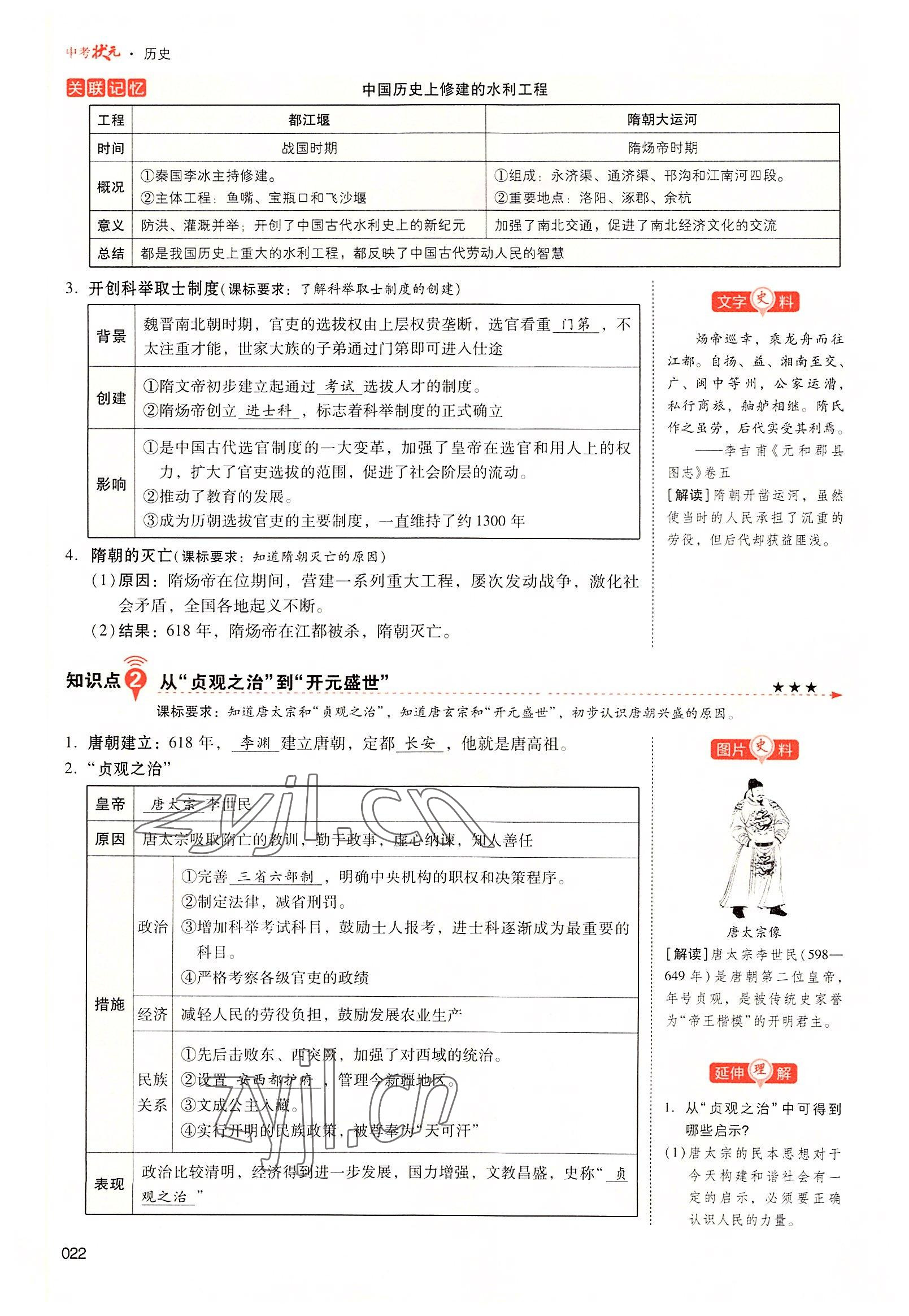 2022年中考状元历史广东专版 参考答案第62页