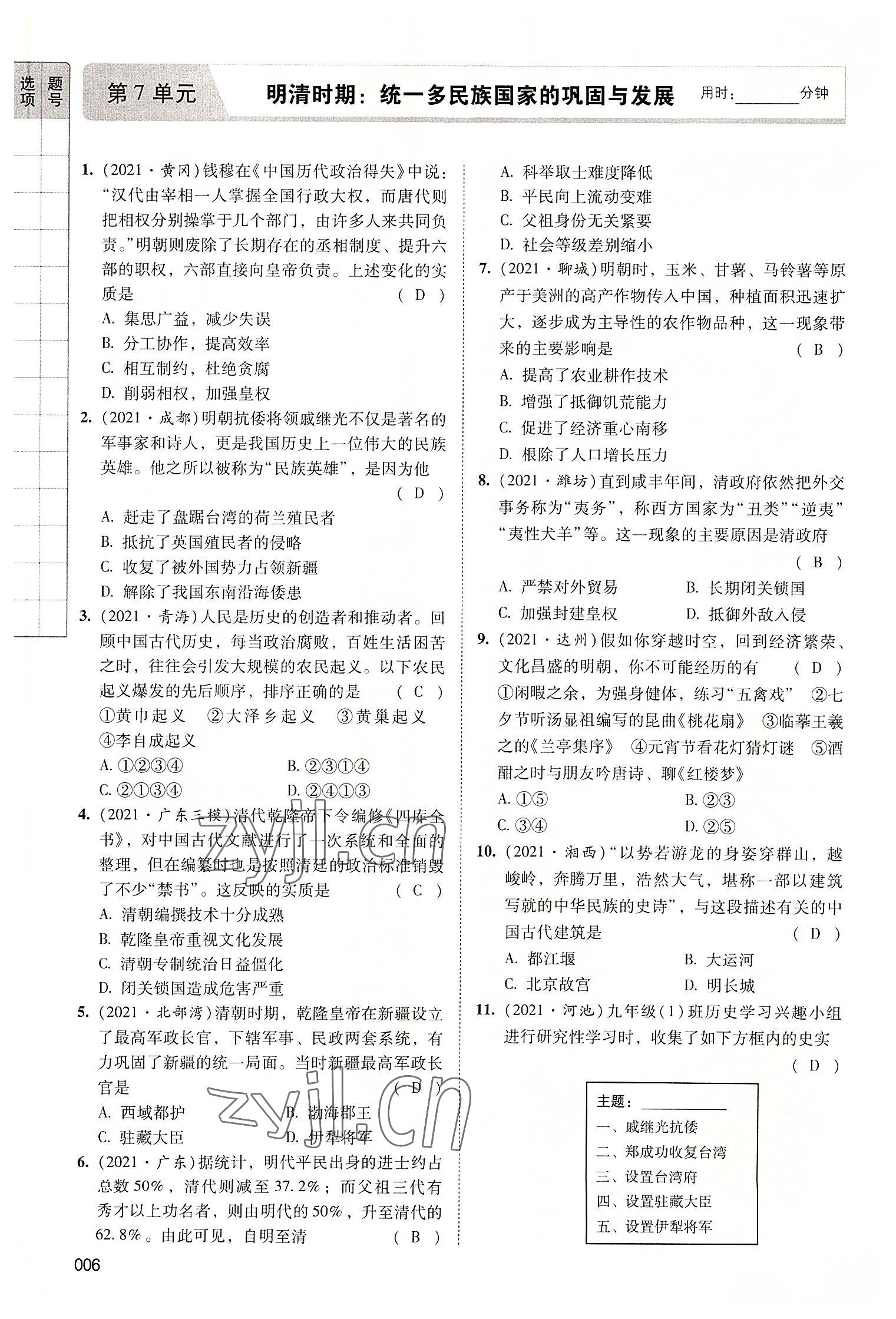 2022年中考状元历史广东专版 参考答案第22页