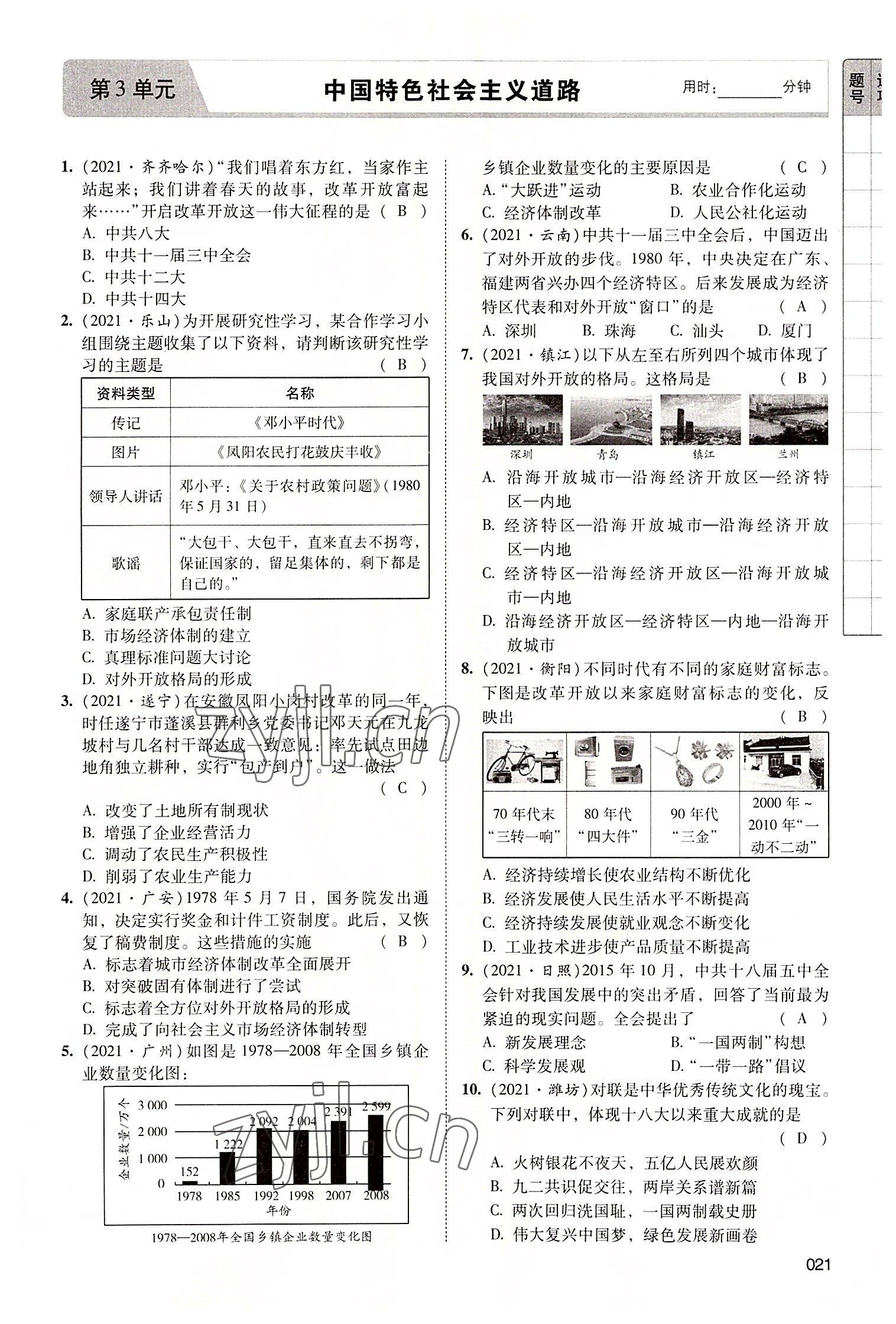 2022年中考状元历史广东专版 参考答案第67页