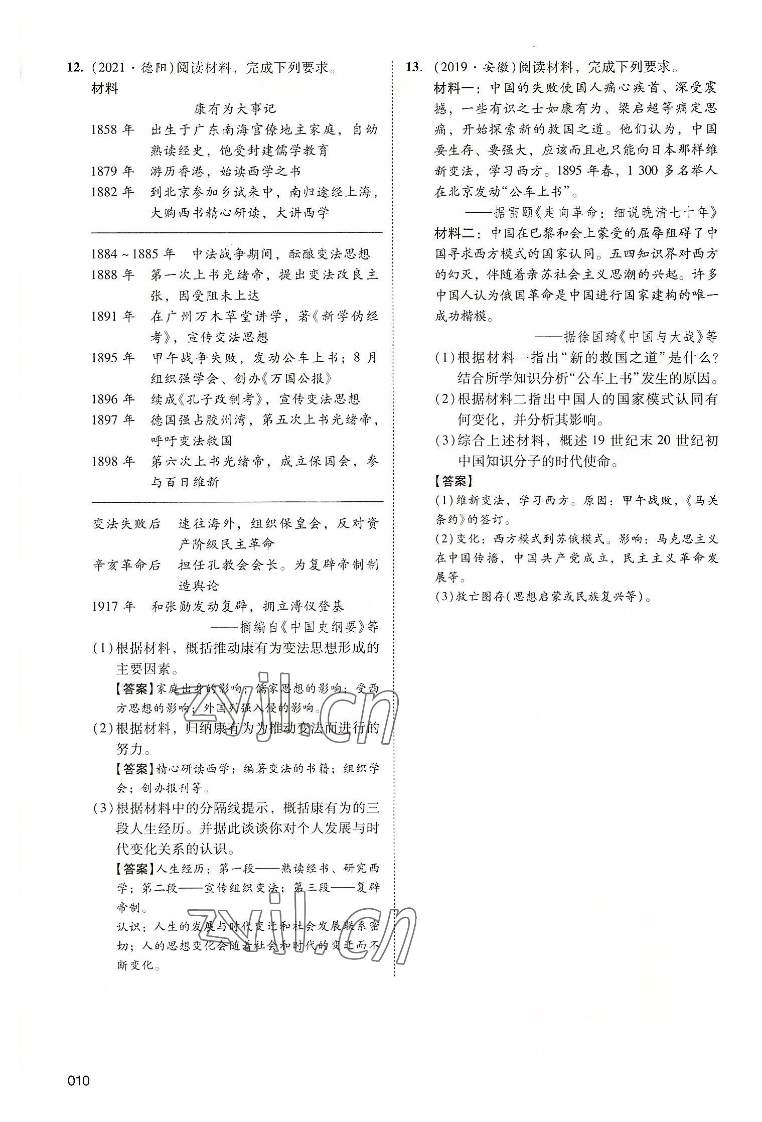 2022年中考状元历史广东专版 参考答案第34页