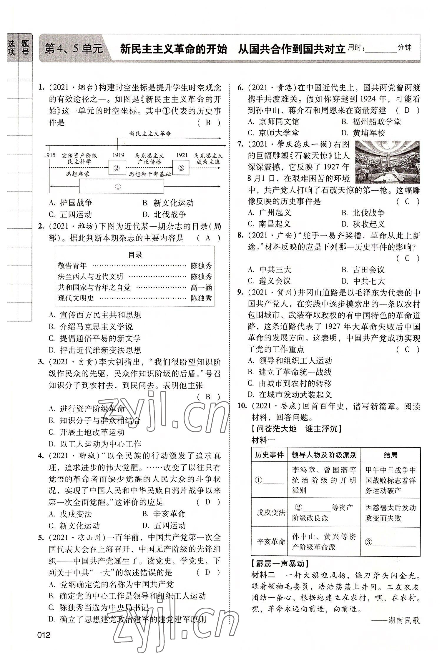 2022年中考状元历史广东专版 参考答案第40页