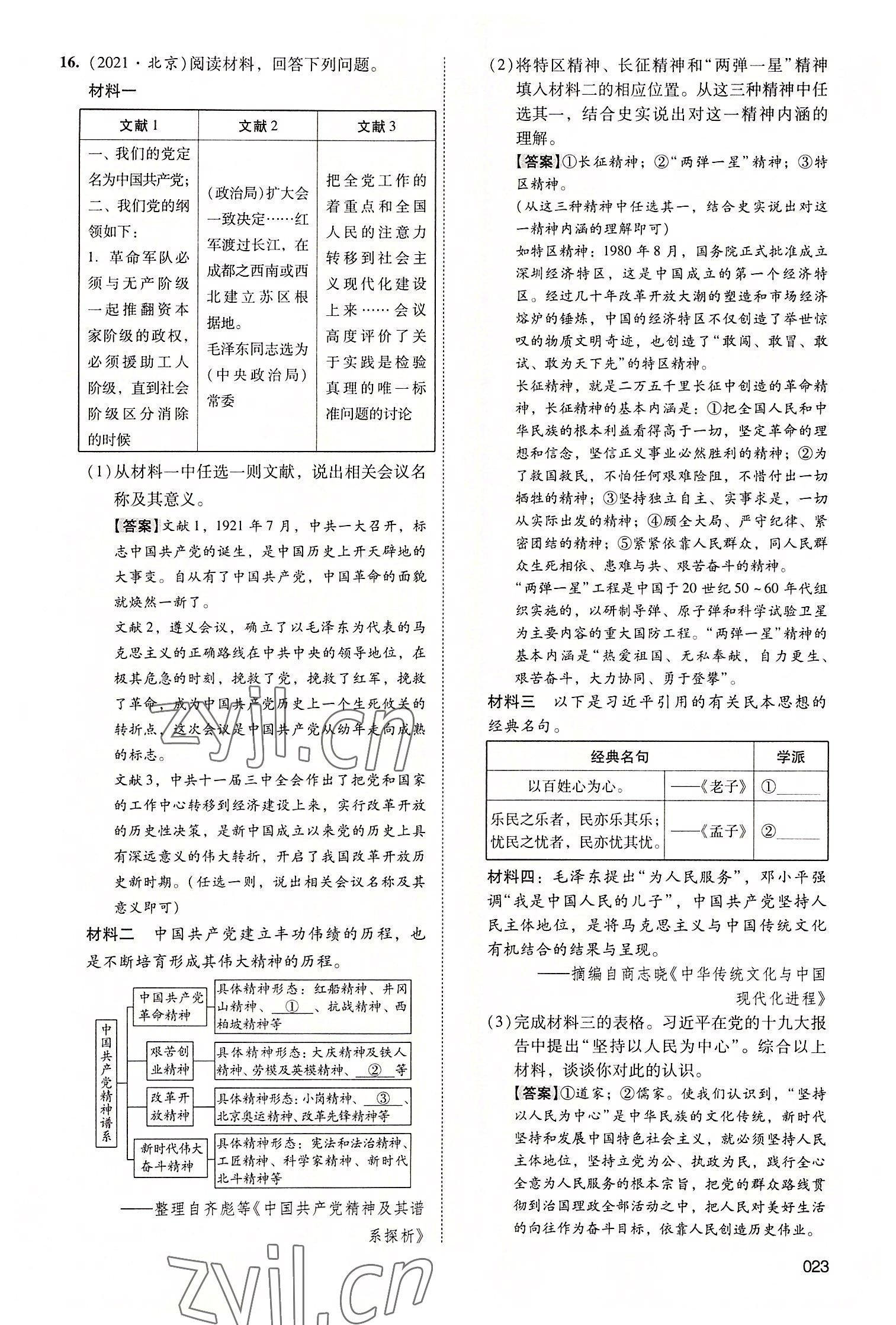 2022年中考状元历史广东专版 参考答案第73页