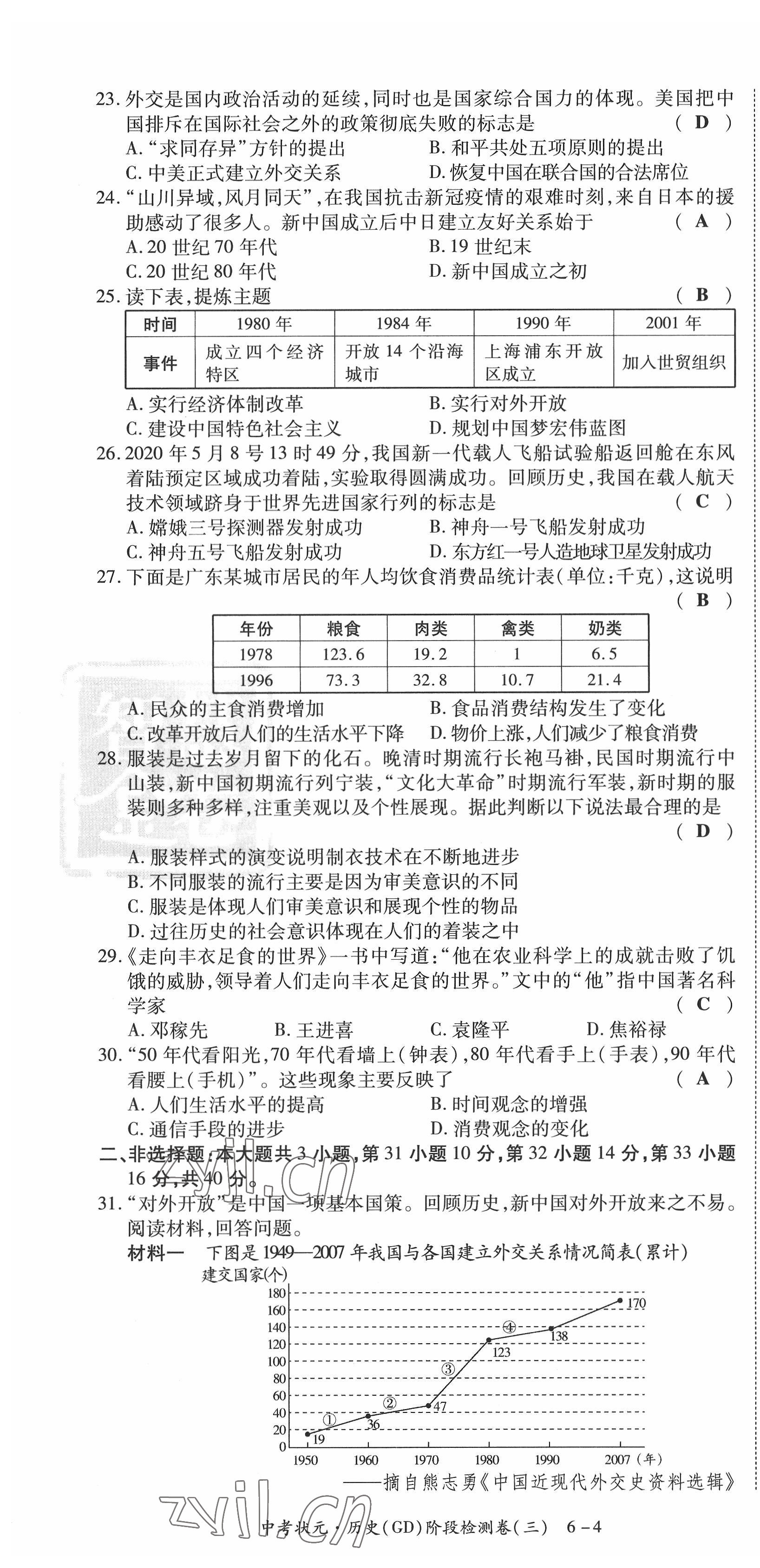 2022年中考状元历史广东专版 参考答案第45页