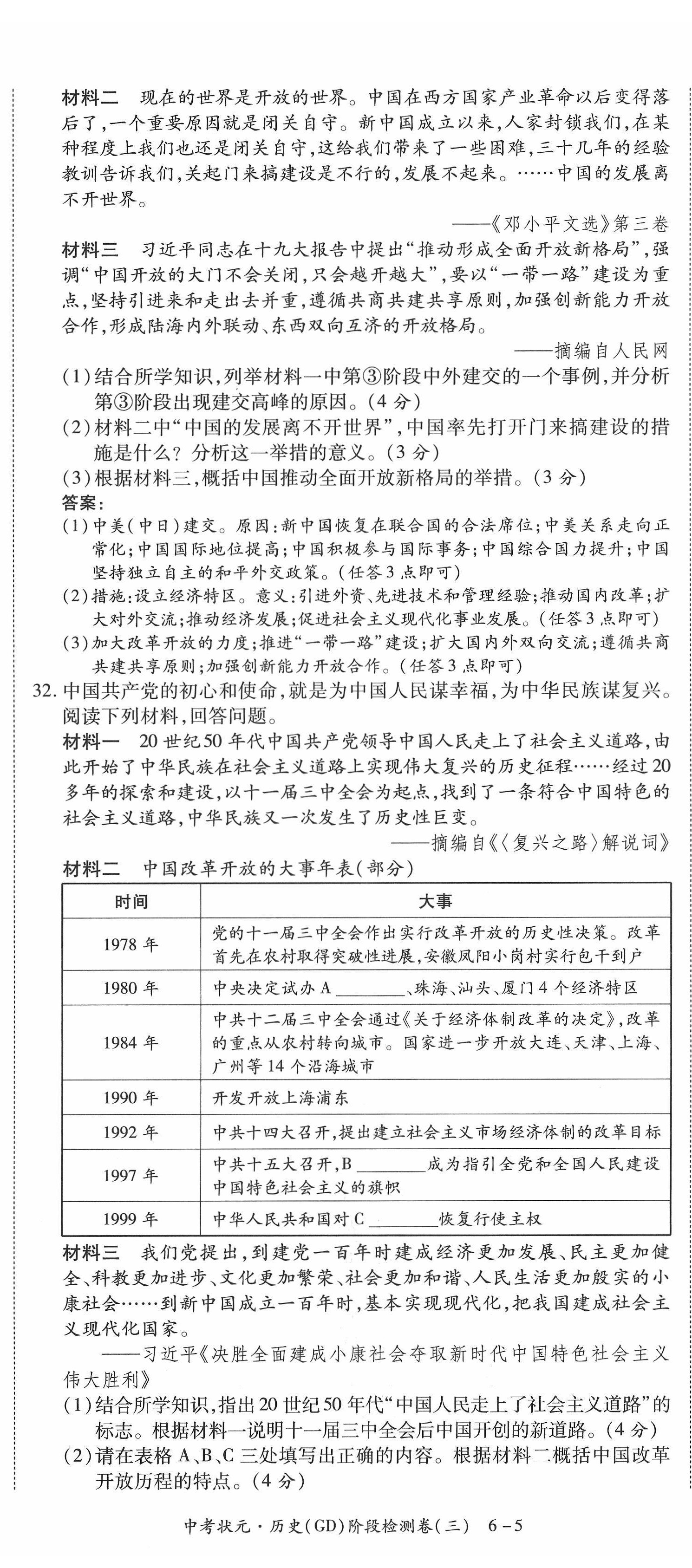 2022年中考状元历史广东专版 参考答案第48页