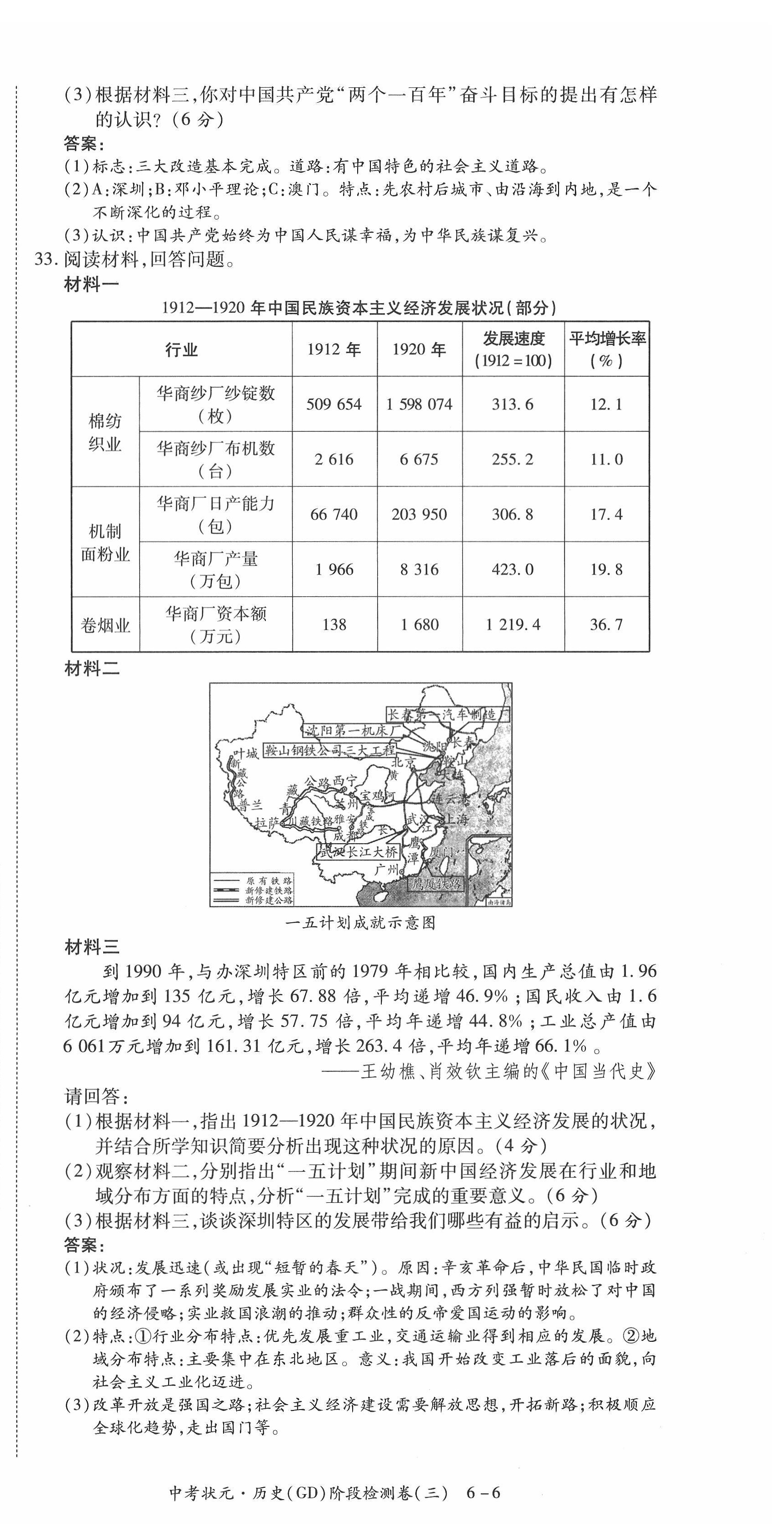 2022年中考狀元?dú)v史廣東專版 參考答案第51頁(yè)