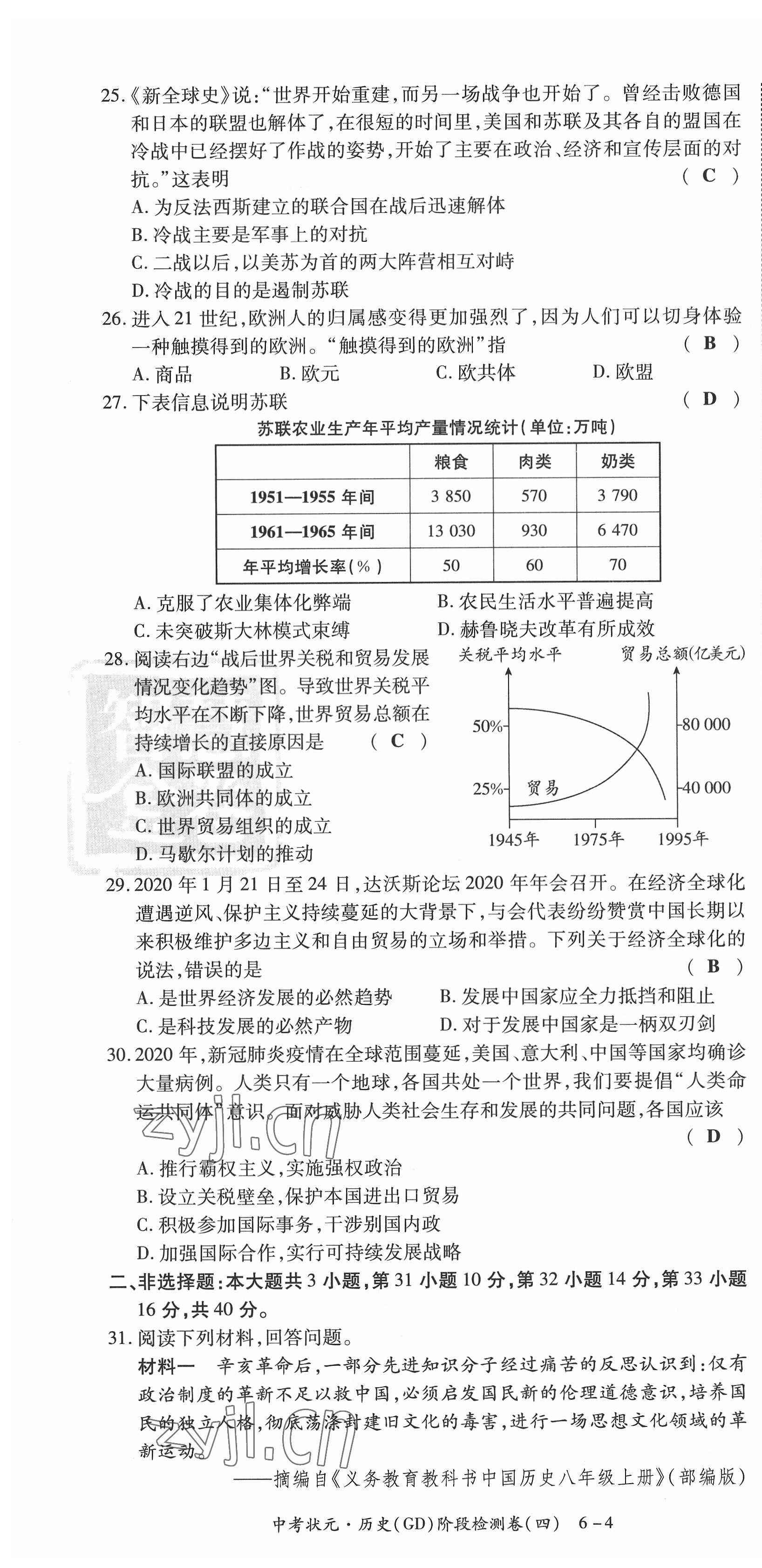 2022年中考状元历史广东专版 参考答案第63页