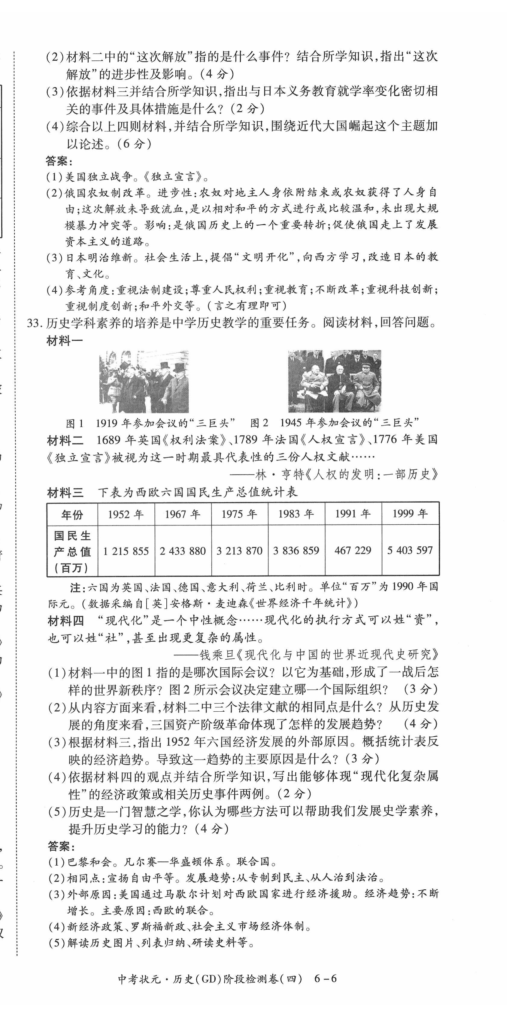 2022年中考状元历史广东专版 参考答案第69页